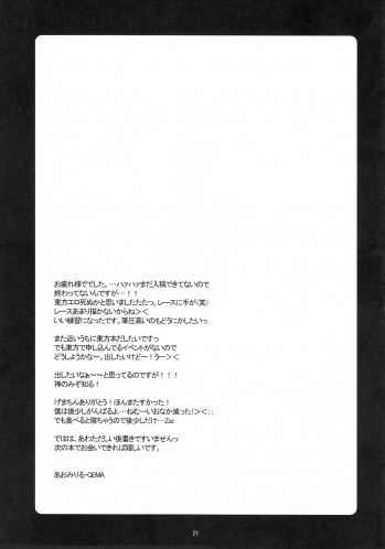 [Gema] Kusuri Wonondara Haechatta ( Touhou Project ) - page 20