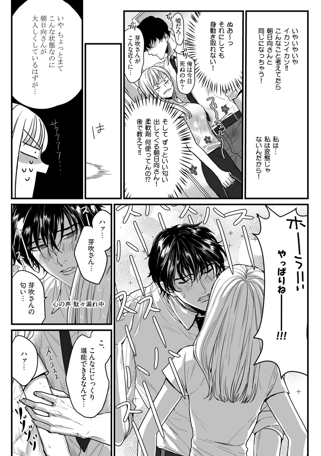 [うすくち] 隣の席の変な先輩 第1-5話 page 43 full