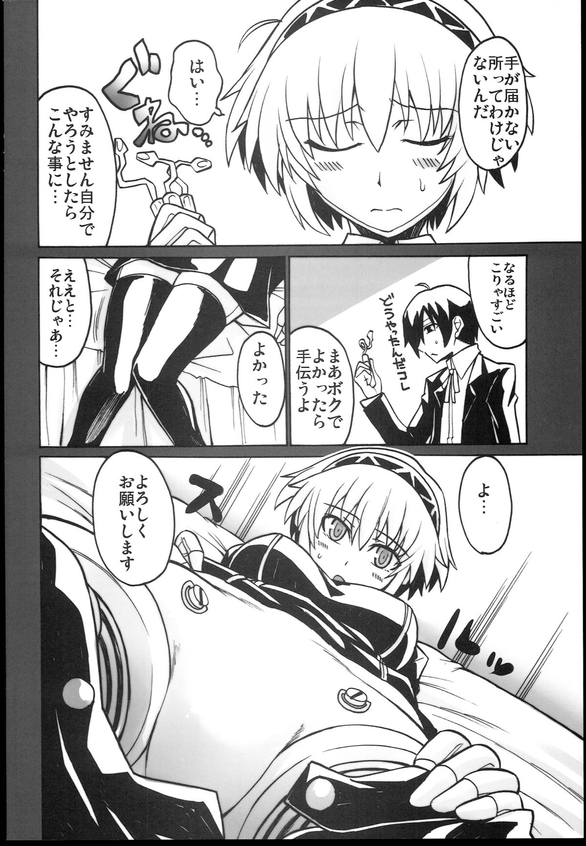 (C85) [Koukyou Koukoku Kikou (Segami Daisuke)] Kijou no Kuuron (Persona 3) page 4 full