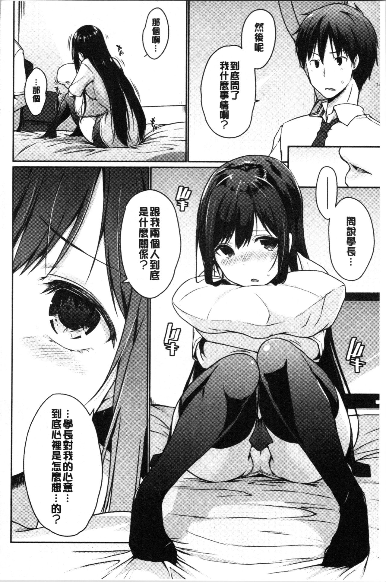 [Kaiduka] Hora Hora Senpai Koko ni Kawaii Kouhai-chan ga Imasu yo? | 你看你看前輩學長♥這裡有可愛的後輩小學妹在這裡喔? [Chinese] page 48 full