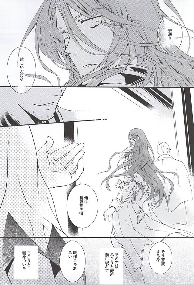 (Senka no Toki) [Nichica (Shiho)] Kizu Ato, Sono Ato (Touken Ranbu) page 4 full
