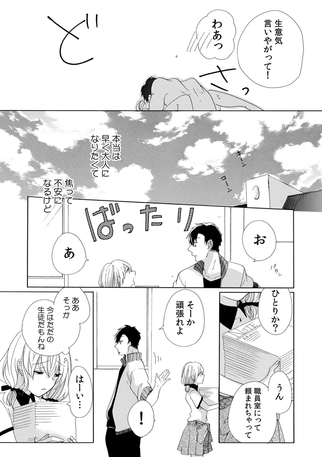 [柚樹ちひろ] 私の先生はドSでエッチなケダモノ～俺が抑えてるの、分からない？～ 第2-6話 page 136 full