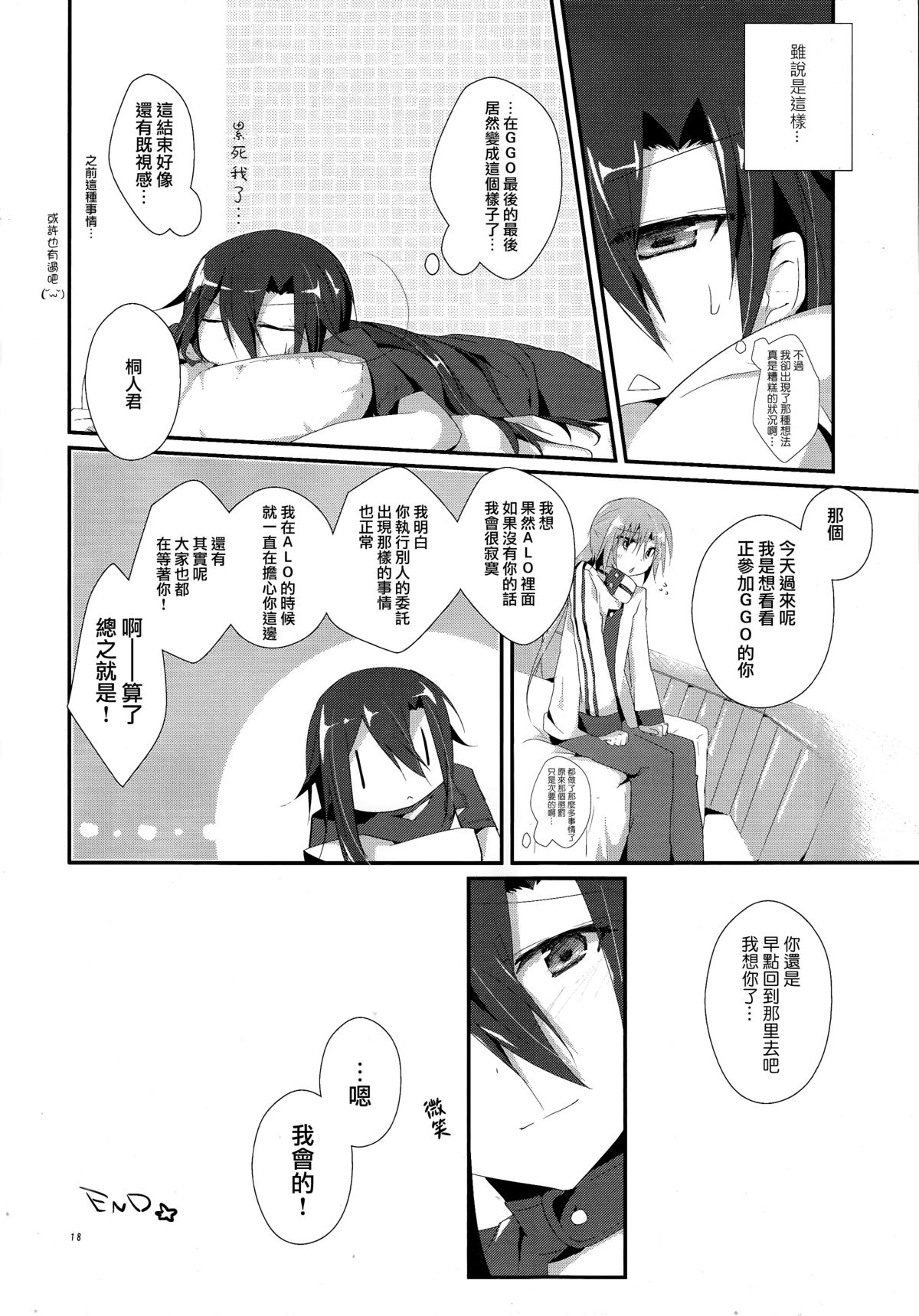 (C87) [Peach*tea (Akina Rei)] Honey Punishment (Sword Art Online) [Chinese] [无毒汉化组] page 20 full