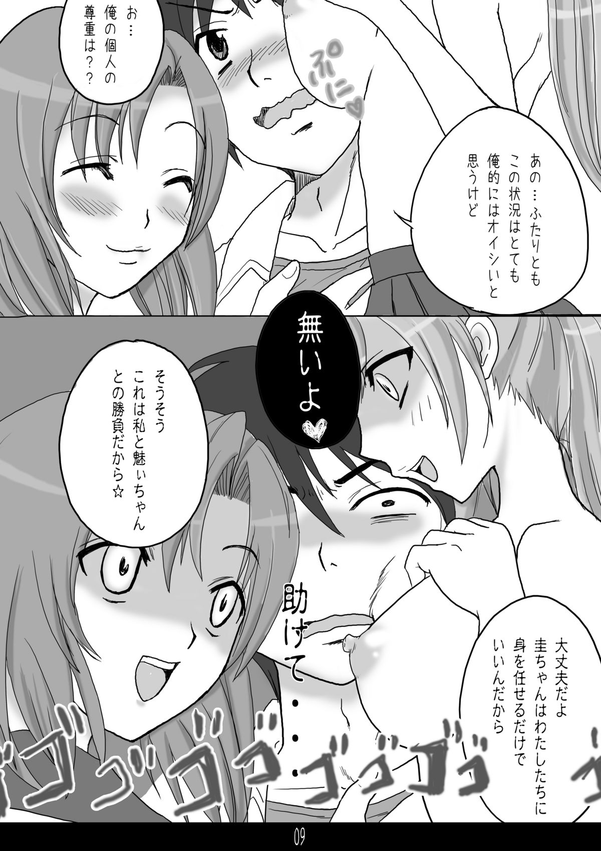 [@Benimashiko (Benimashiko)] Aihina (Higurashi no Naku Koro ni) [Digital] page 9 full