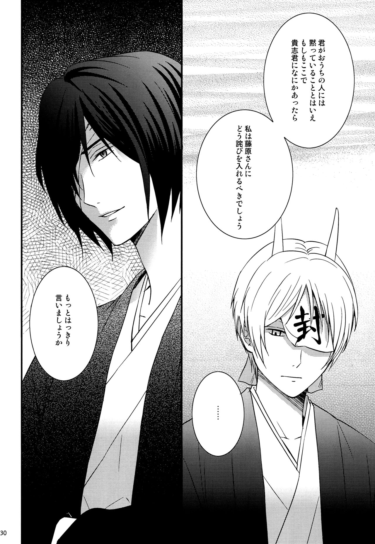 (C81) [MTD (Rei)] Nanibun Kyouikuchuu na Mono de. (Natsume's Book of Friends) page 29 full