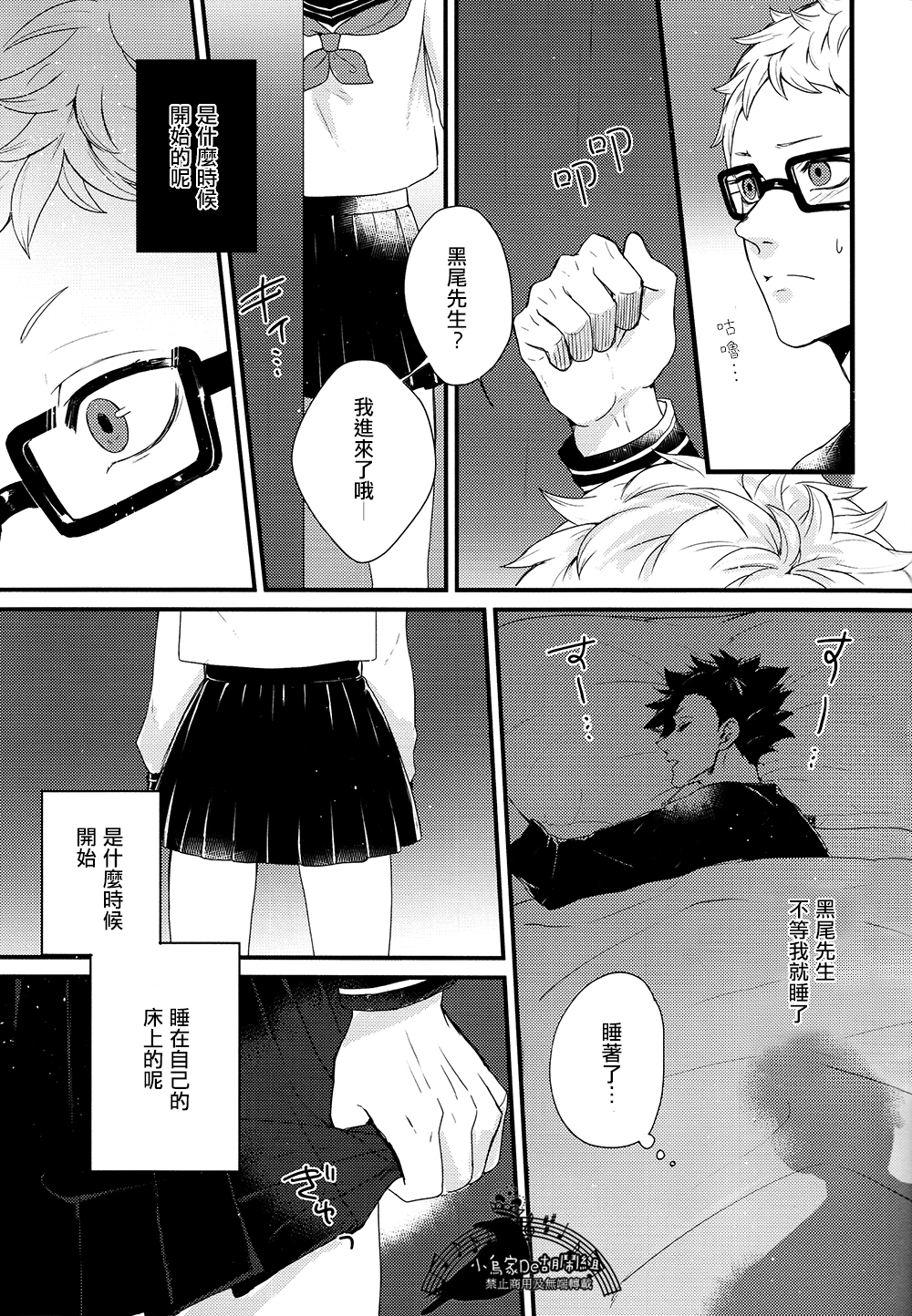 (SPARK9) [Re: Yamada Croquis !! (Kuro, Gunsaburo, Yumoto)] CHANGE (Haikyuu!!) [Chinese] [小烏家的胡鬧組] page 10 full