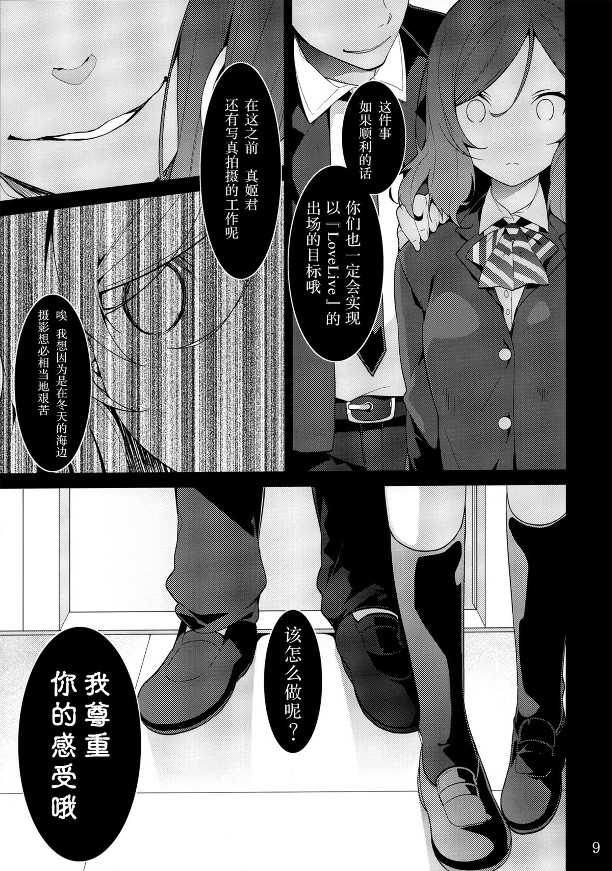 (C85) [Jitaku Ijouari! (Neet)] Maki-chan o Okasu dake no Hon (Love Live!) [Chinese] [无毒汉化组] page 9 full