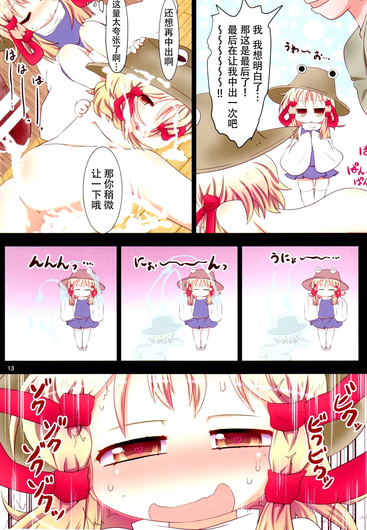 (C89) [Gyoniku (Muuba)] Suwako-sama...!? to, Nita Betsujin Youjo to Nakadashix (Touhou Project) [Chinese] [脸肿汉化组] page 14 full