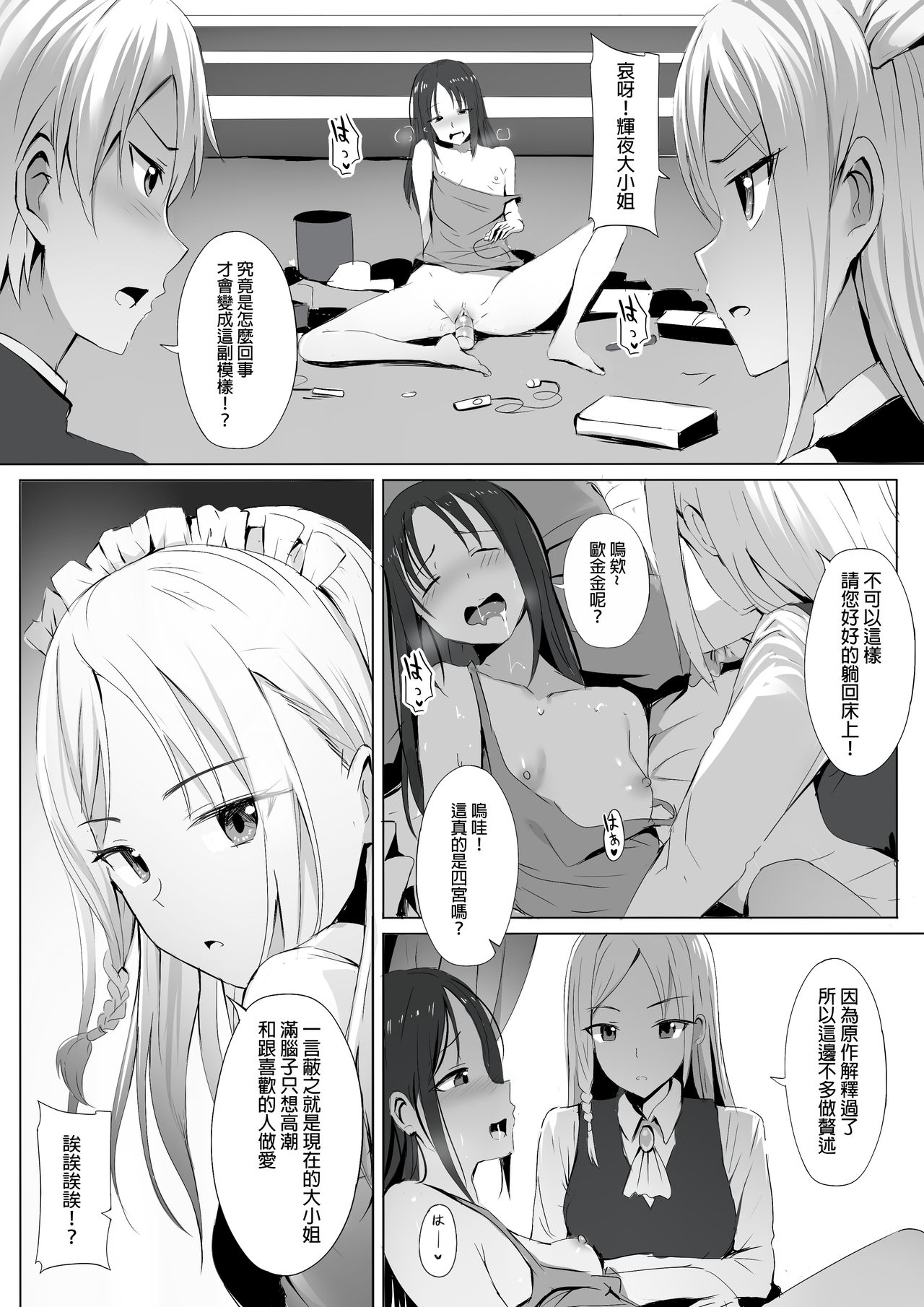 [Ginhaha] Shinomiya no Maid wa Tokojyouzu~ Professional Jintai Onahole (Kaguya-sama wa Kokurasetai) [Chinese] page 4 full