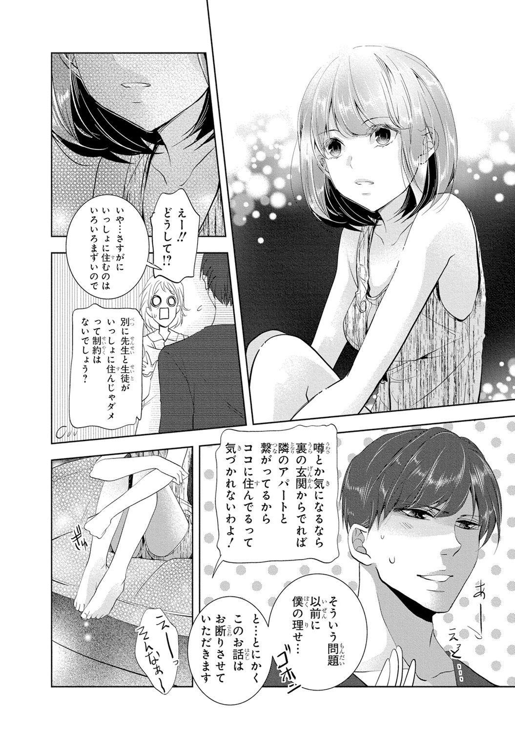 [PIKOPIKO] Seihuku Play I [Digital] page 81 full