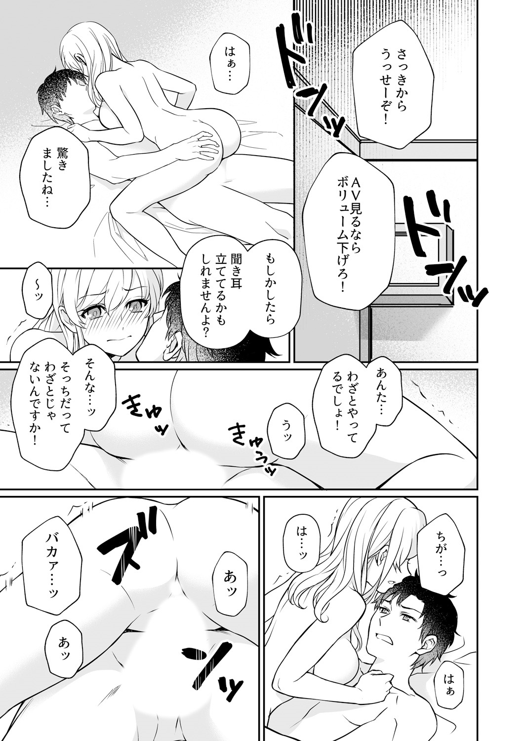 [Yuyama Chika] Capsule Hotel ni Tomattara Oni Joushi ga Ore no Shita de Torogao ni Natta 1-3 page 21 full