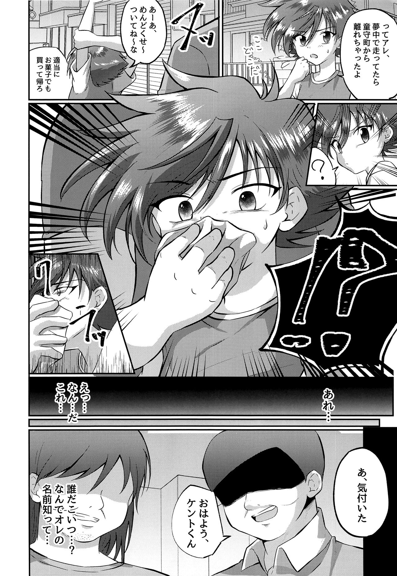 (C94) [Peko Renmei (Kosuke Poke)] Doumorichou Danshi Jidou Yuukai Ryoujoku Nisshi (Hell Teacher Nube) page 7 full