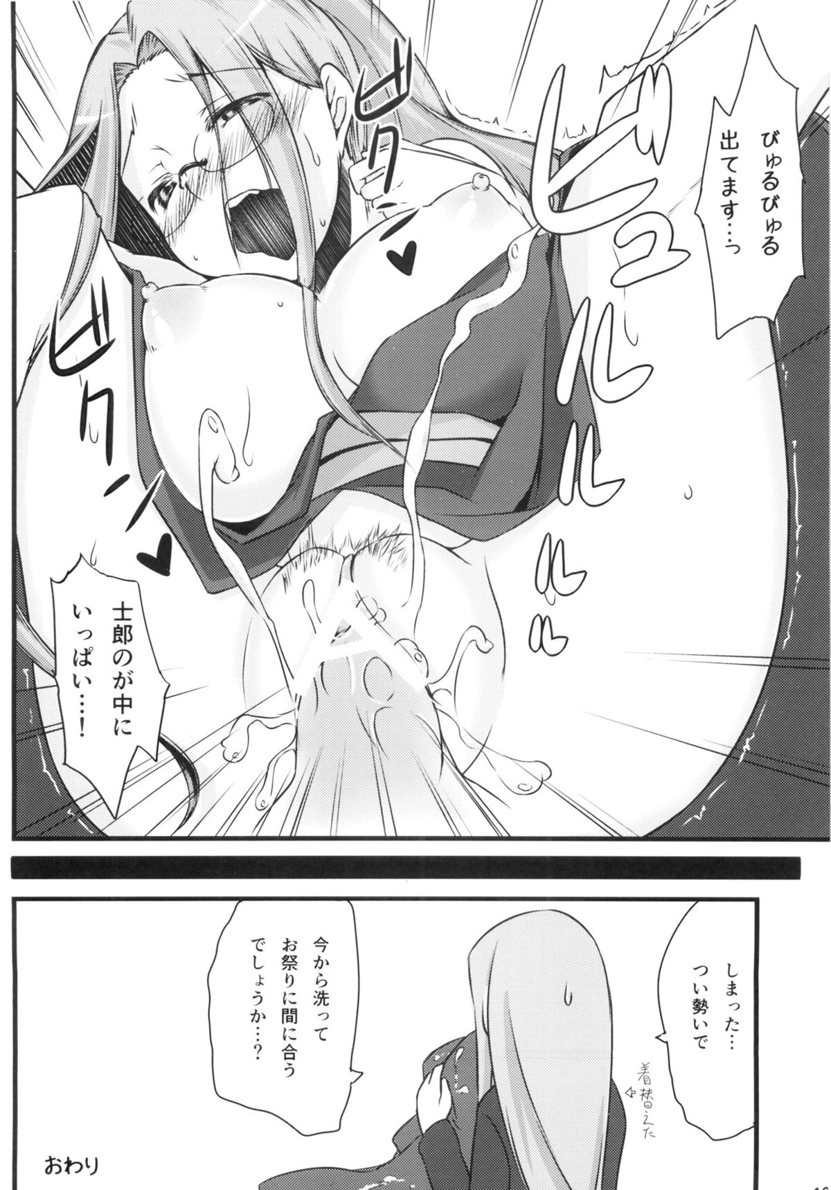 (C84) [Shirakaba Doori (DRY)] R8 (Fate/hollow ataraxia) page 15 full