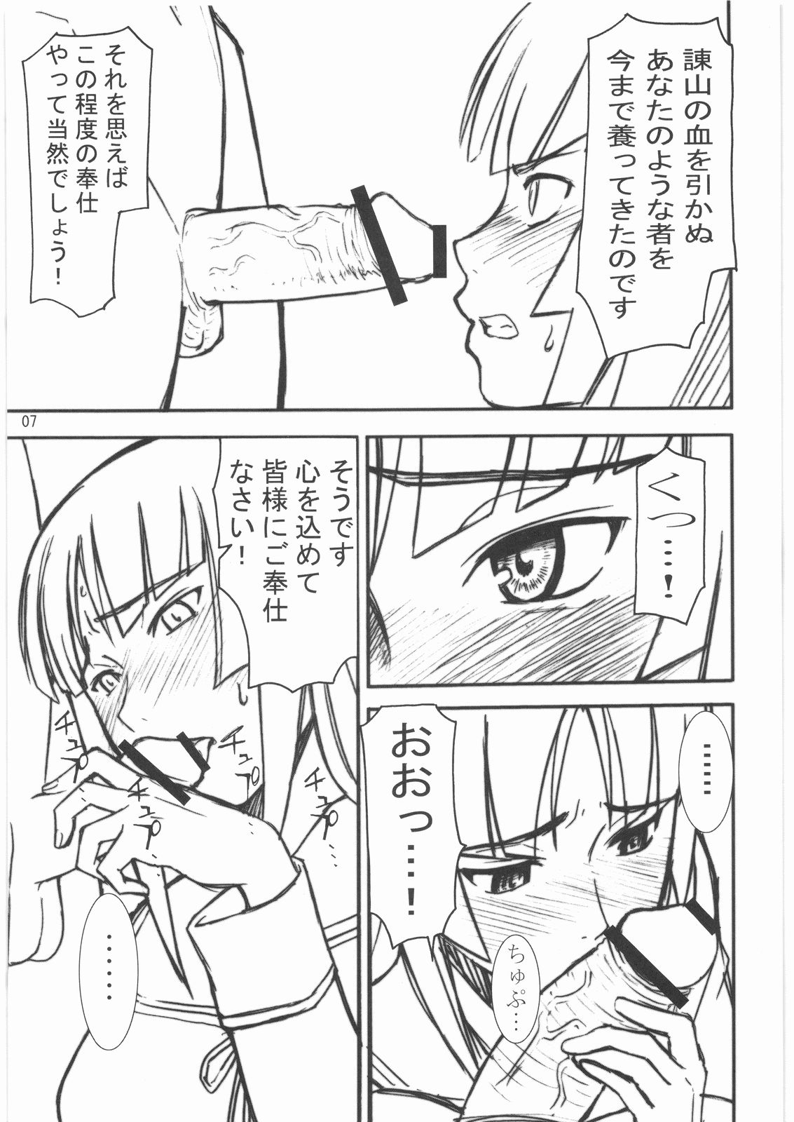 (C75) [High Thrust (Inomaru)] Yomi (Ga-Rei -Zero-) page 6 full