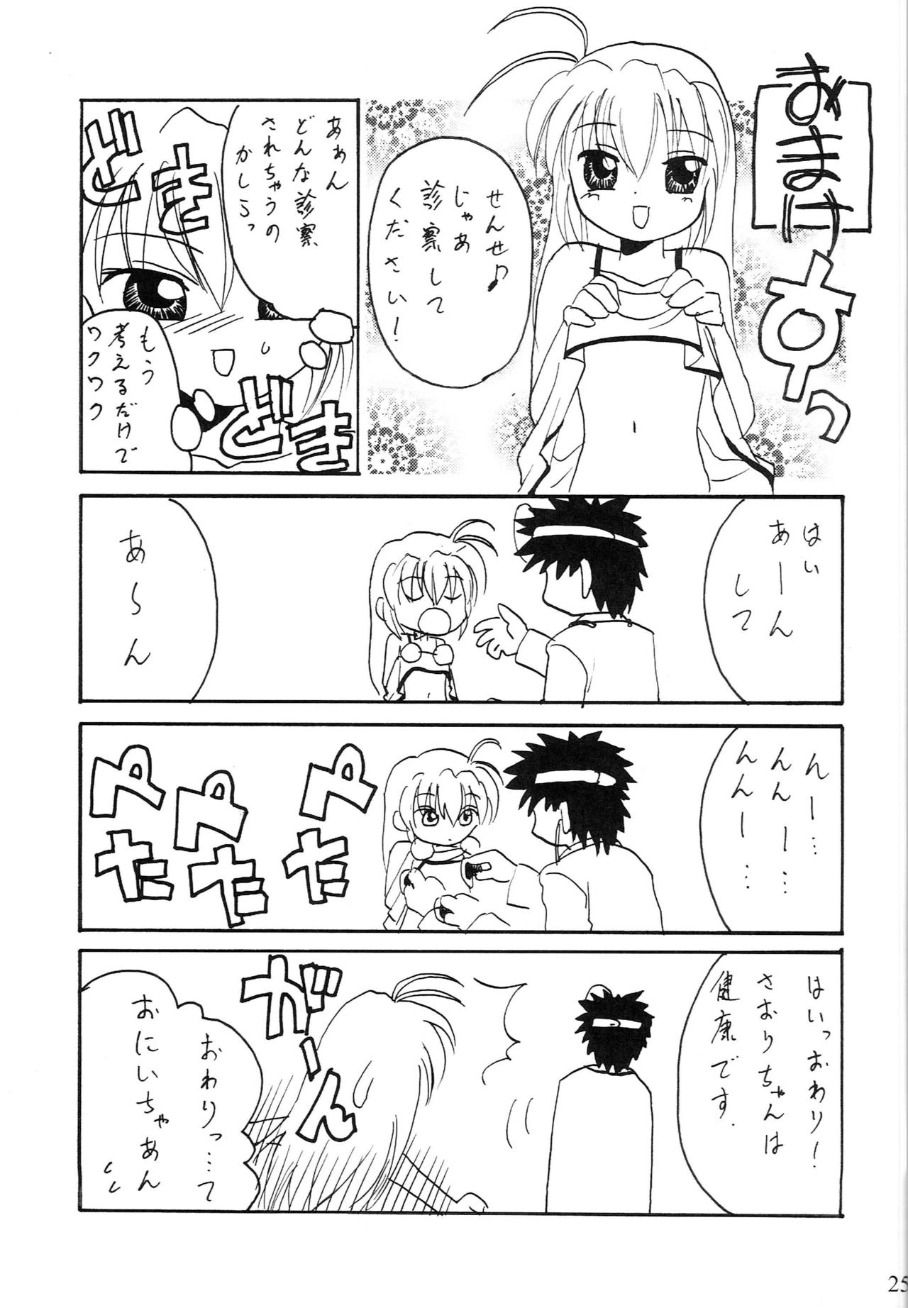 (C62) [Walkover (Tayu)] Orusuban Suru no Oisha-san Hen (Hajimete no Orusuban) page 24 full