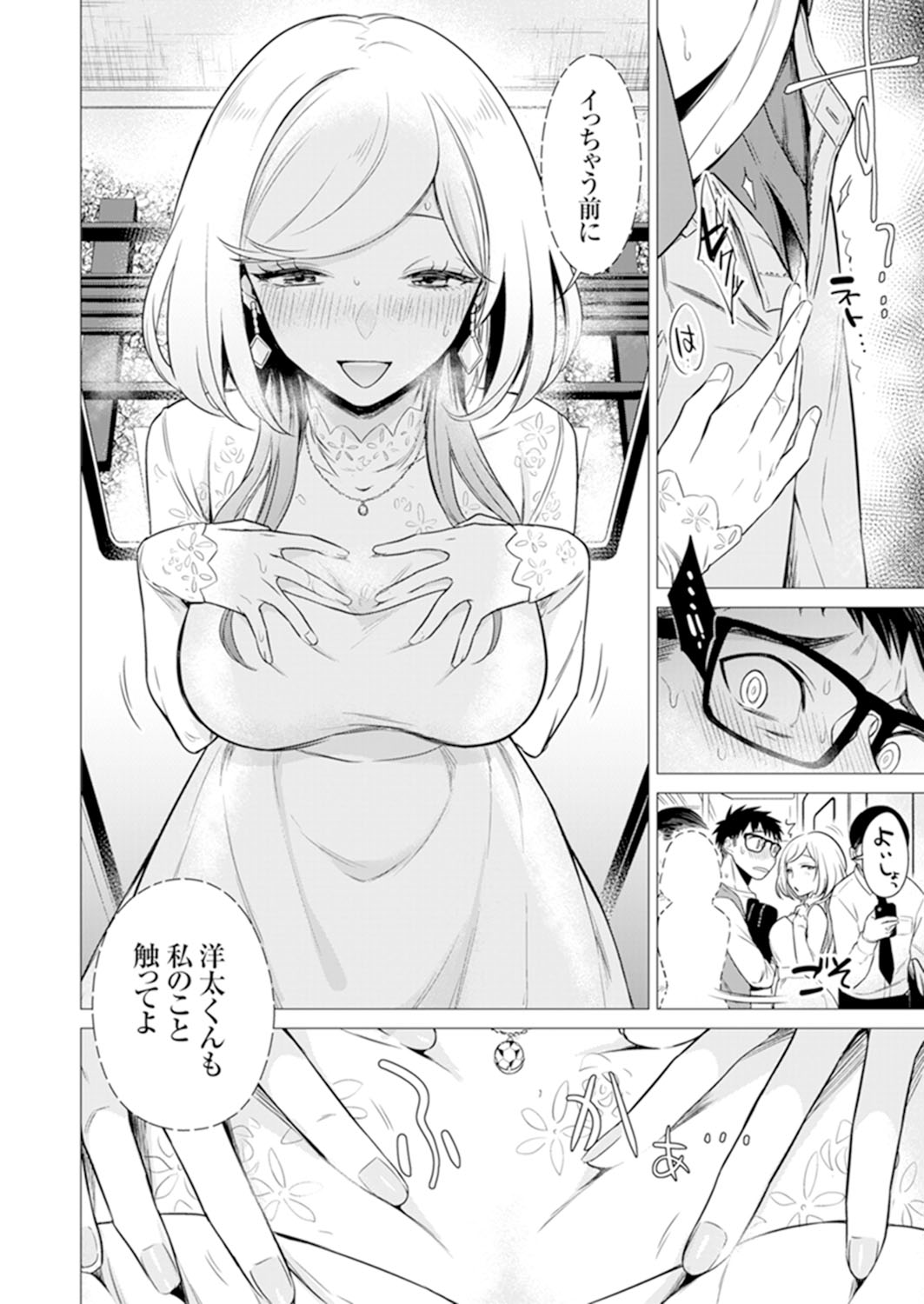 [Tsugumi Suzuma] Ato 1mm de Haicchau ne? Zakone Shitetara Tonari no Joshi ni Ijirarete... [Tokubetsuban] 2 page 38 full