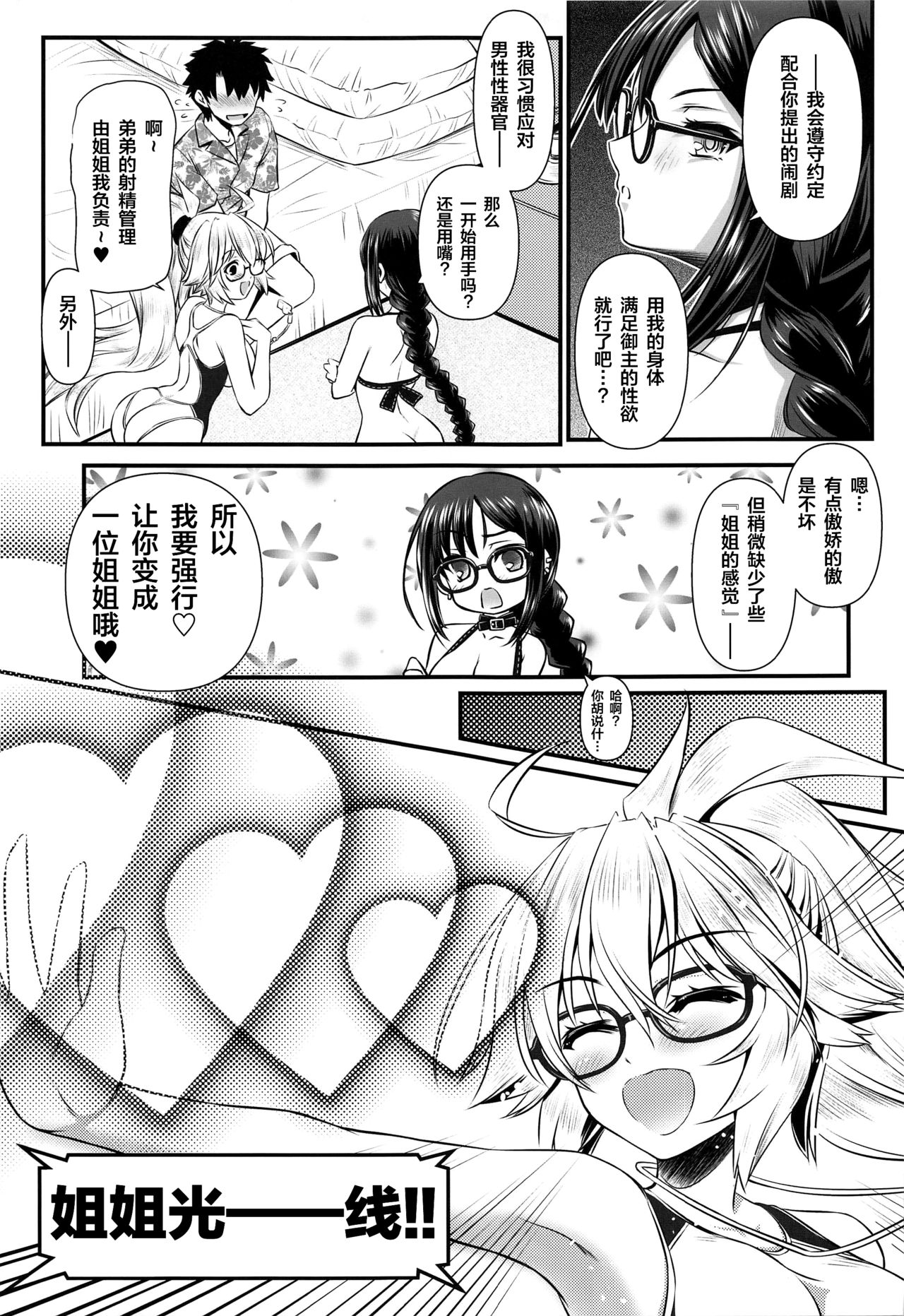 [Yakan Honpo (Inoue Tommy)] Megane Senpai Onee-chan - FGO Cute Glasses Sister(s) (Fate/Grand Order) [Chinese] [黎欧x新桥月白日语社] page 4 full