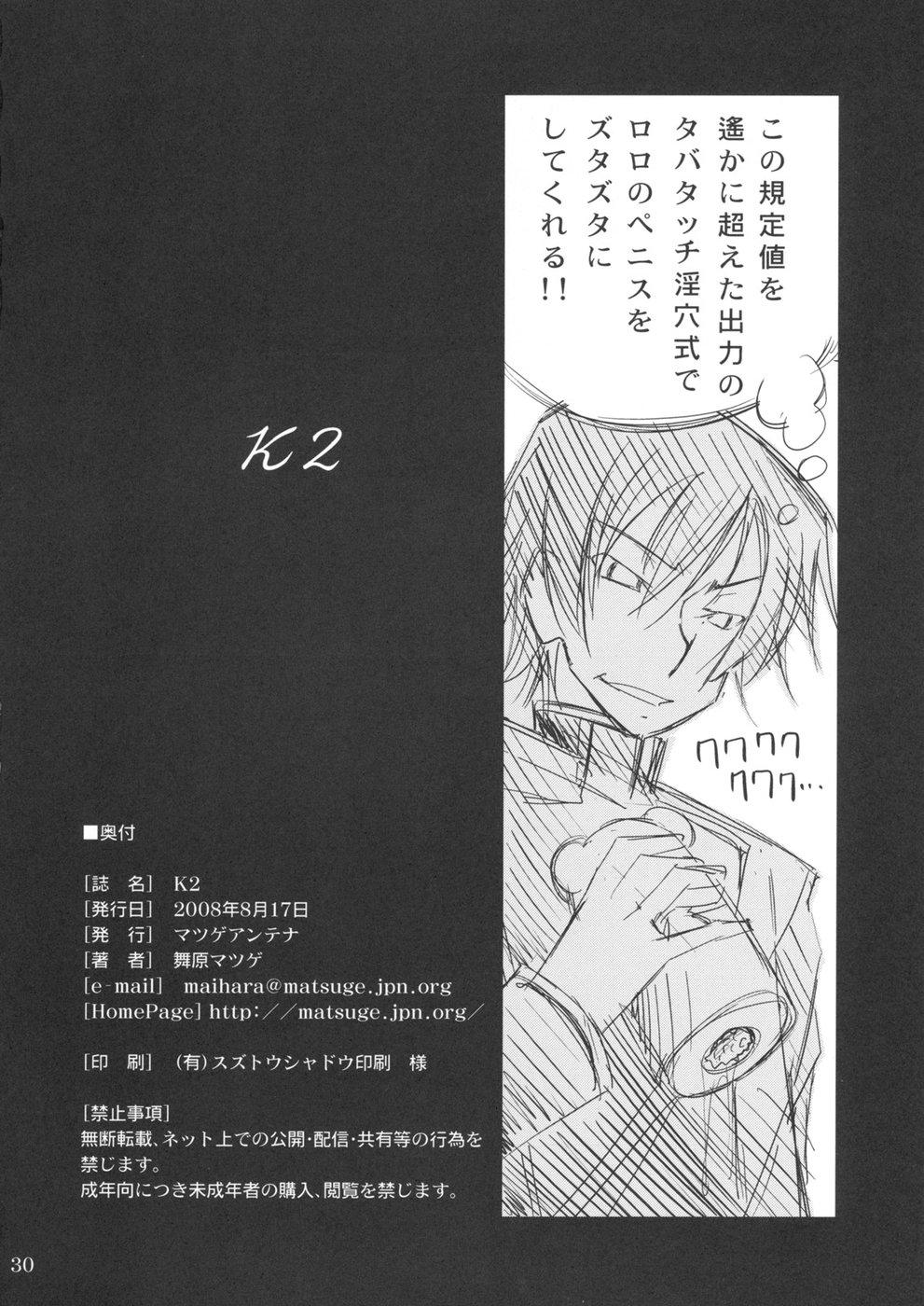 (C74) [Matsuge Antenna (Maihara Matsuge)] K2 (Code Geass) page 30 full