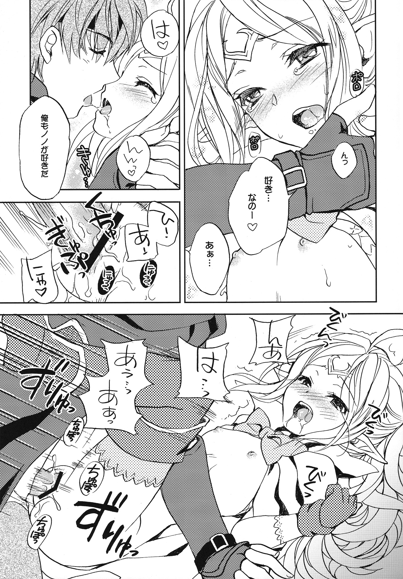 (C82) [SUKAPON-DO (Yano Takumi)] Amai Seikatsu (Fire Emblem Awakening) page 16 full