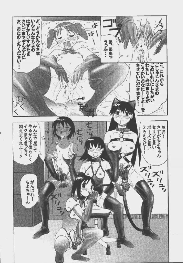 [Kuuronziyou (Okamura Bonsai, Suzuki Muneo, Sudachi)] Kuuronziyou 9 Akumu Special 2 (Azumanga Daioh) page 26 full