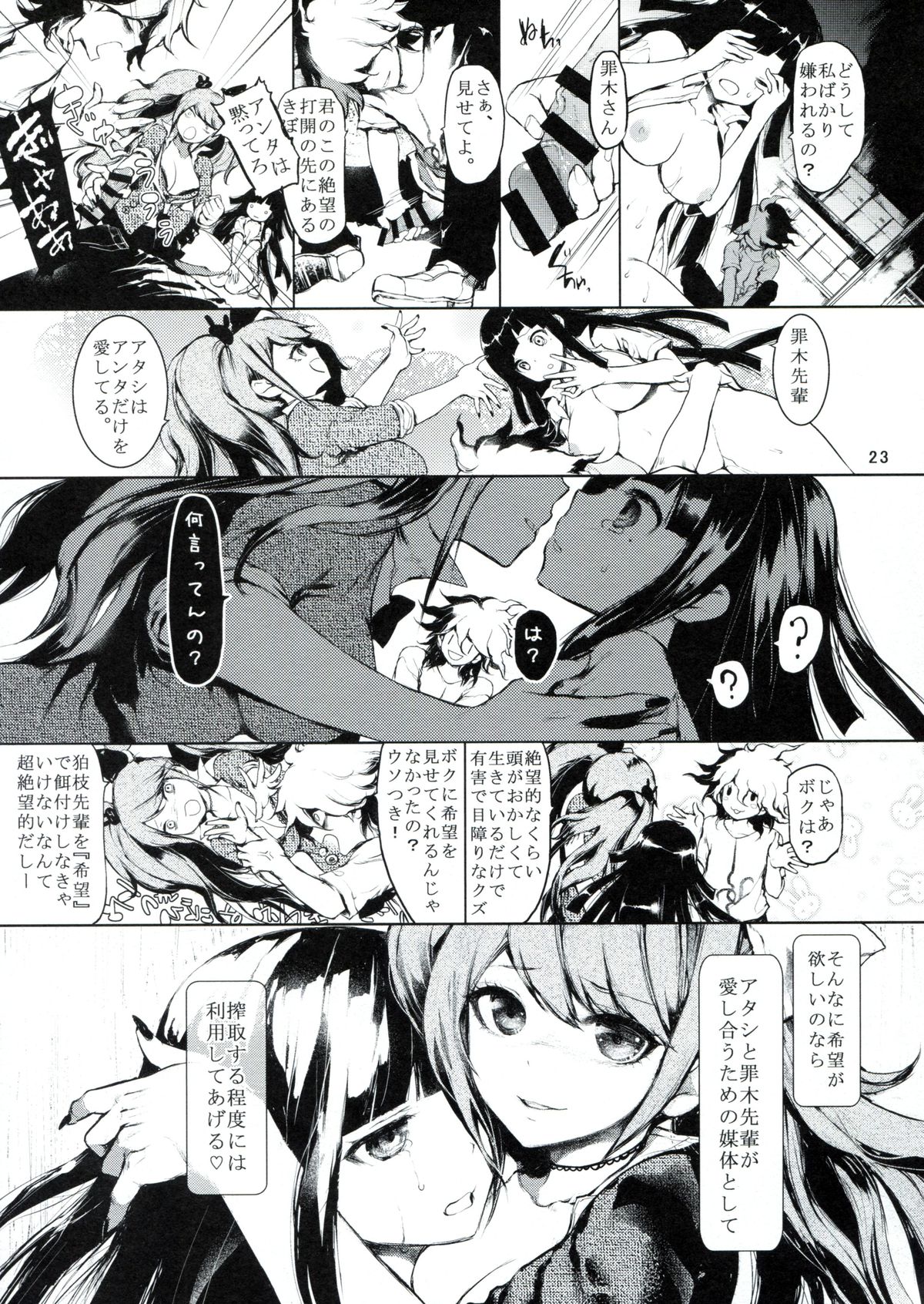 (C85) [RE:LAY (Kuroiwa Madoka)] CLOSED (Super Danganronpa 2) page 22 full