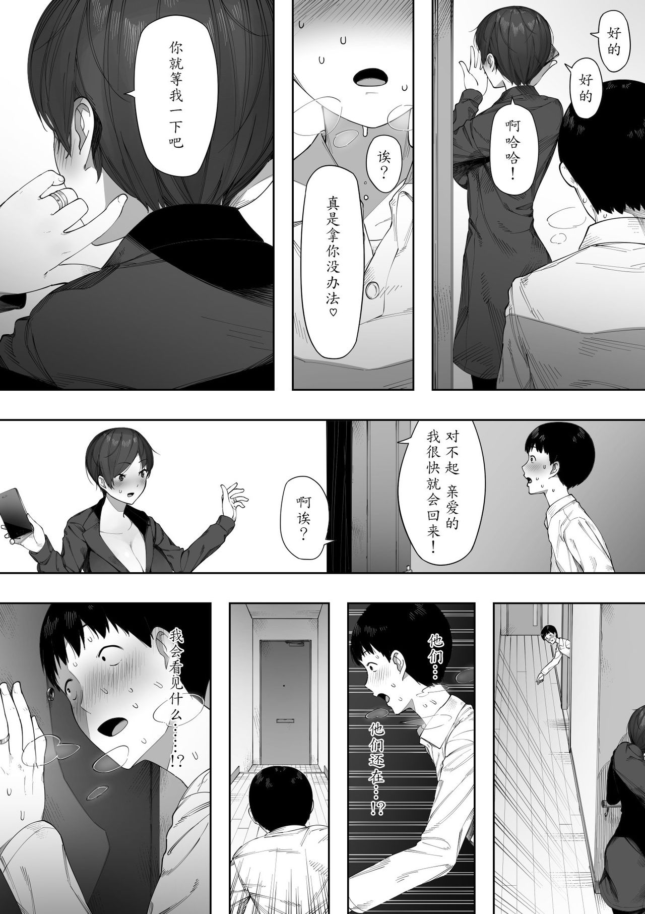 [NT Labo] Aisai, Doui no Ue, Netorare 2 ~Harada-ke no Baai~ [Chinese] [魔劍个人汉化] page 40 full