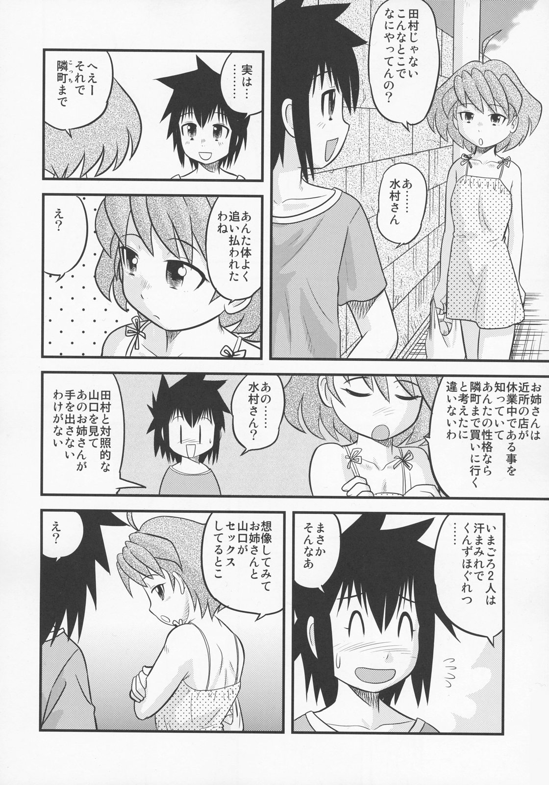 (C71) [Sendouya (Juan Gotoh)] Shounen Teikoku - Boys' Empire Soushuuhen 2 page 15 full