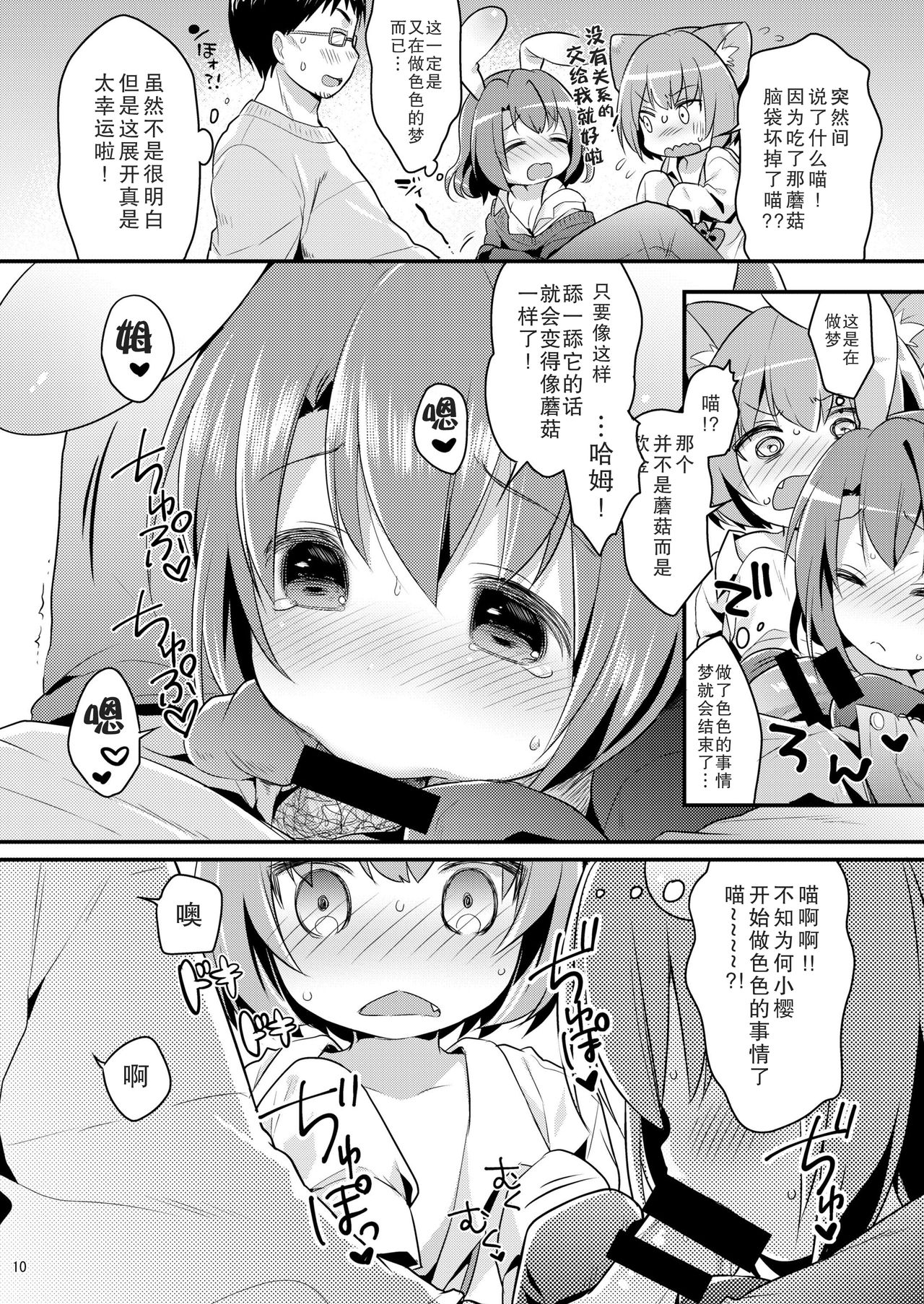 [Oasis+ (Usashiro Mani)] Chicchaku Natte mo... [Chinese] [脸肿汉化组] [Digital] page 11 full