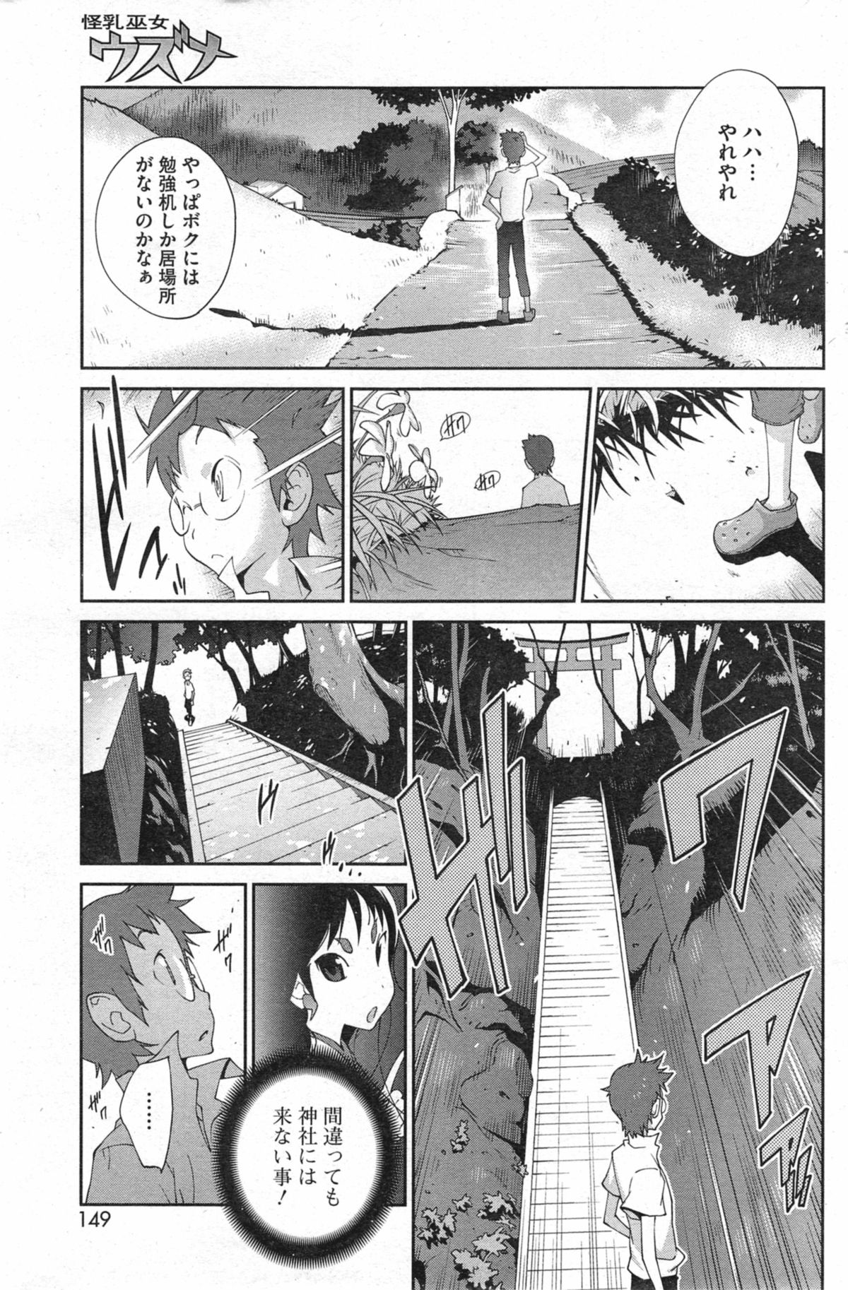 [Kotoyoshi Yumisuke] Kaichichi Miko Uzume Ch.1-2 page 7 full