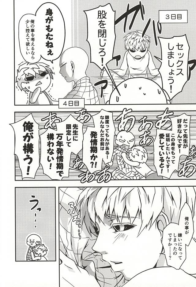 [Megalomania (Moru)] Hajishirazu (One-Punch Man) page 4 full