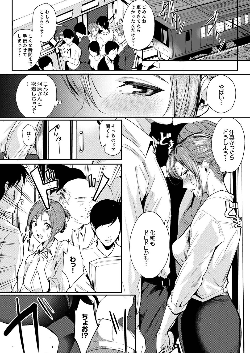 [トロ太郎] 「朝までするけど…大丈夫？」～絶倫アラフォーの激しめエッチ！【合本版】 1 page 8 full