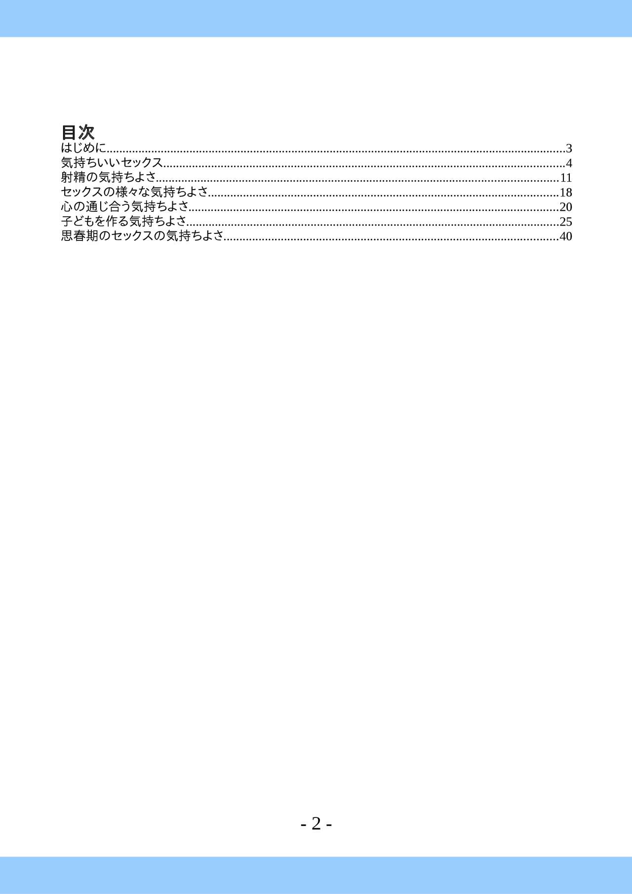 [poza] Shishunki no Tame no Tottemo Kimochii Sex no Ohanashi page 2 full