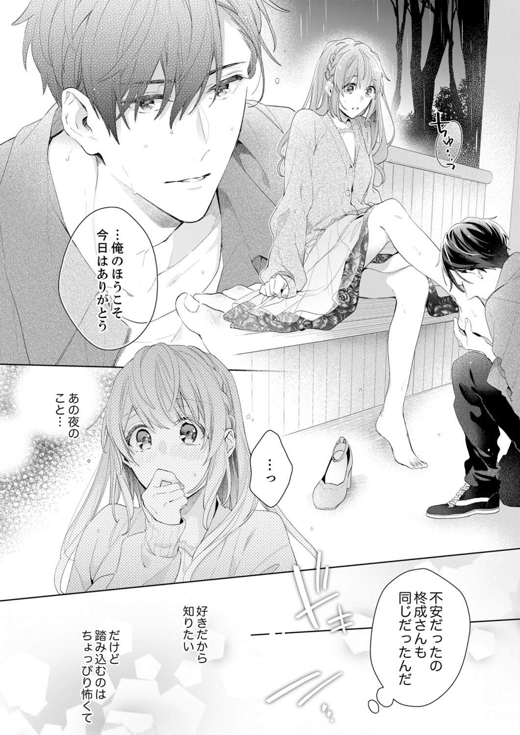 [Nanashima Iyo] Shagai de wa, Risou no Joushi ga Ero ni Naru 10 page 20 full