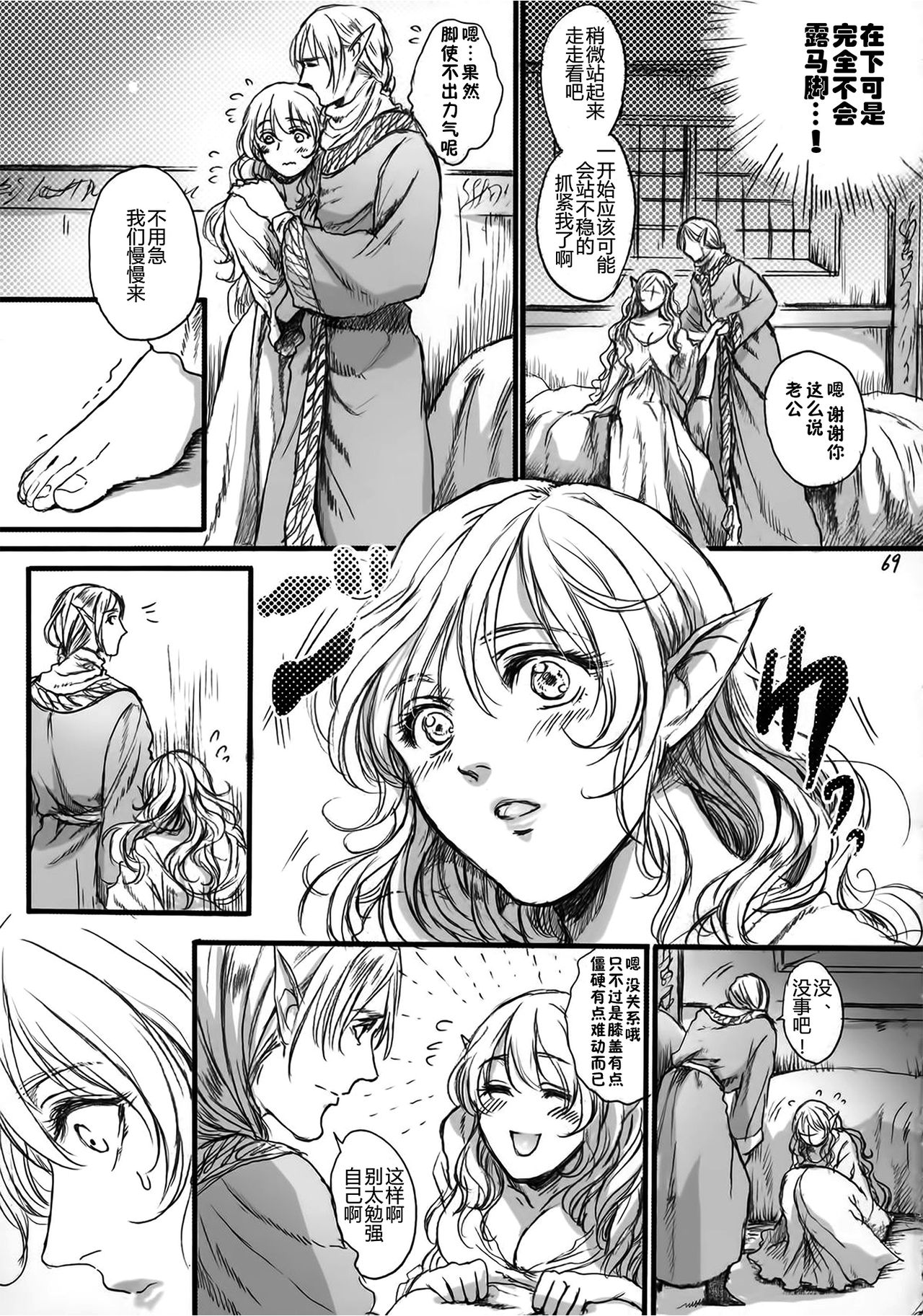 (COMIC1☆9) [Flieger (Ten)] Kitaku Keibiin [Chinese] [佳奈助汉化组] page 68 full