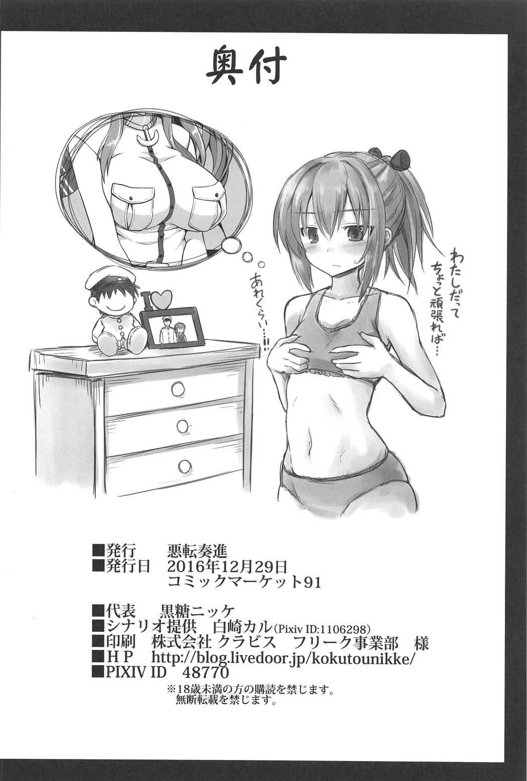 (C91) [Akuten Soushin (Kokutou Nikke)] Kanmusu Chakunin Saratoga Shokushu Kisei Report (Kantai Collection -KanColle-) page 21 full