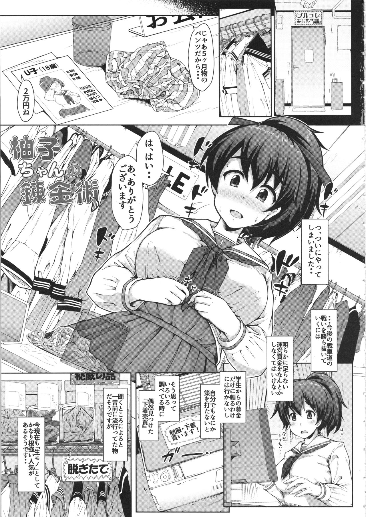 (C95) [Hubrael] Yuzu-chan no Renkinjutsu (Girls und Panzer) page 2 full