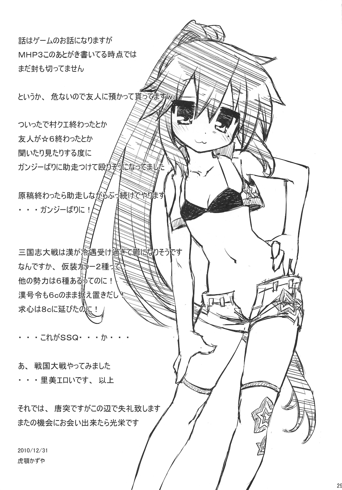 (C79) [CELTRANCE (Tora'ago Kazuya)] Konata-san Pinch! ( ) (Lucky Star) [Chinese] [诱骗者迪卡伊个人汉化] page 29 full