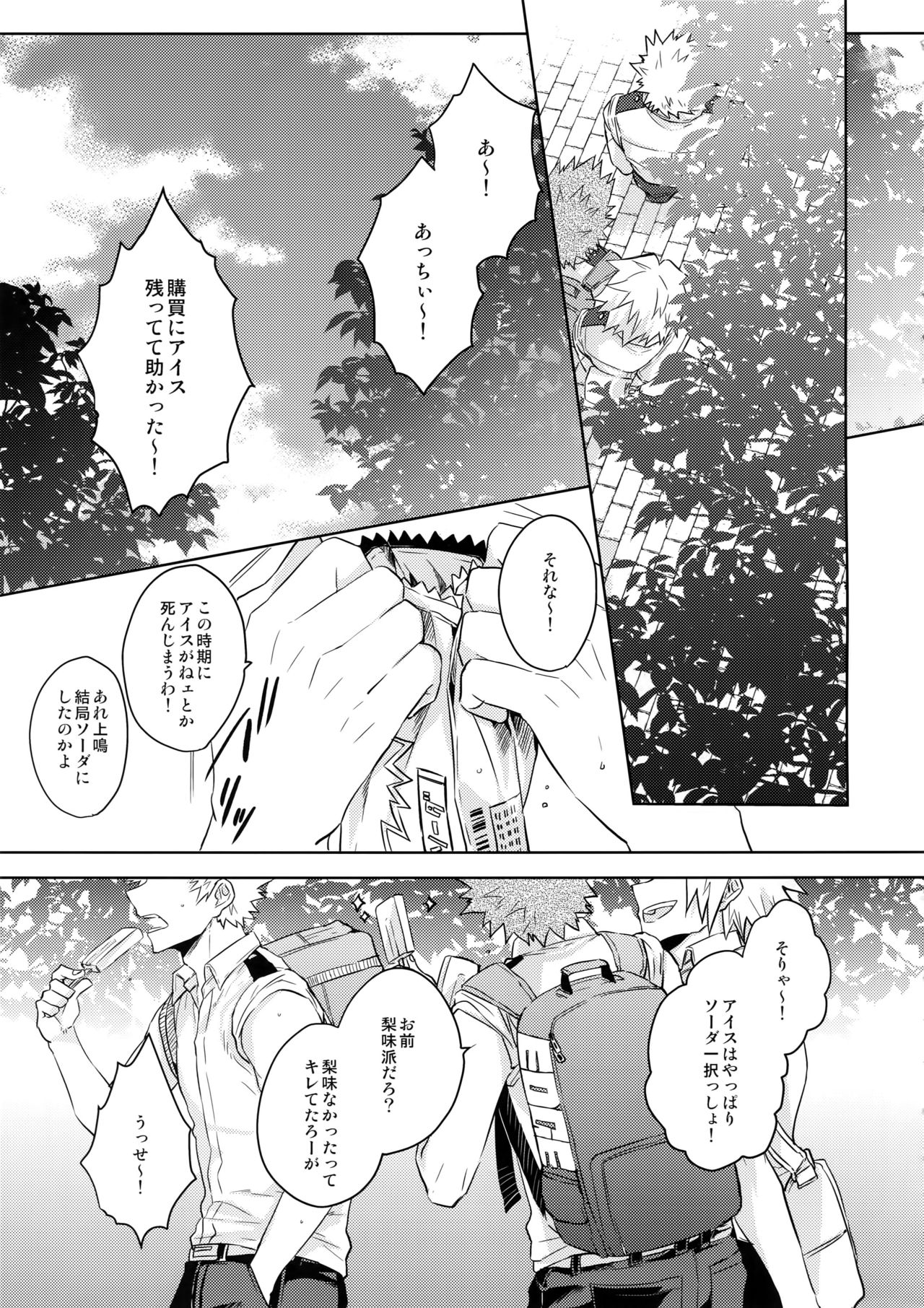 (Douyara Deban no Youda! 13) [GERANIUM (Kei)] Natsu no Omoide Sorekara Mirai (Boku no Hero Academia) page 4 full