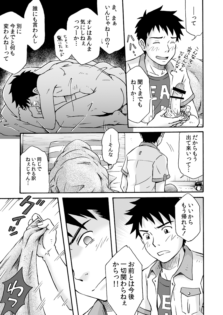 [Bokuranokajitsu (Takano You)] Susume! Zenryoku Mousou Shounen 〈cyuuhen〉 [Digital] page 5 full