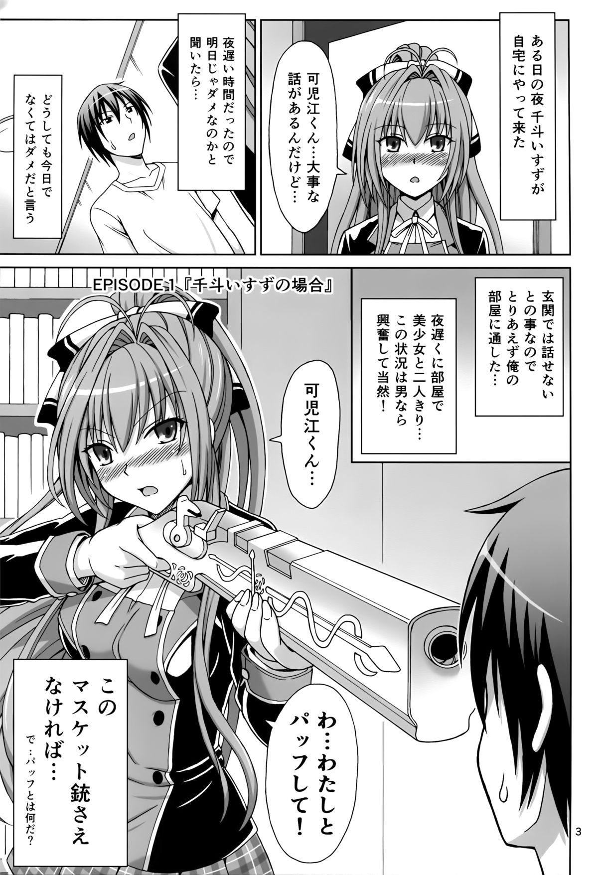 (C87) [Brain Dead (Eiji)] Brilliant na Seikatsu (Amagi Brilliant Park) page 3 full