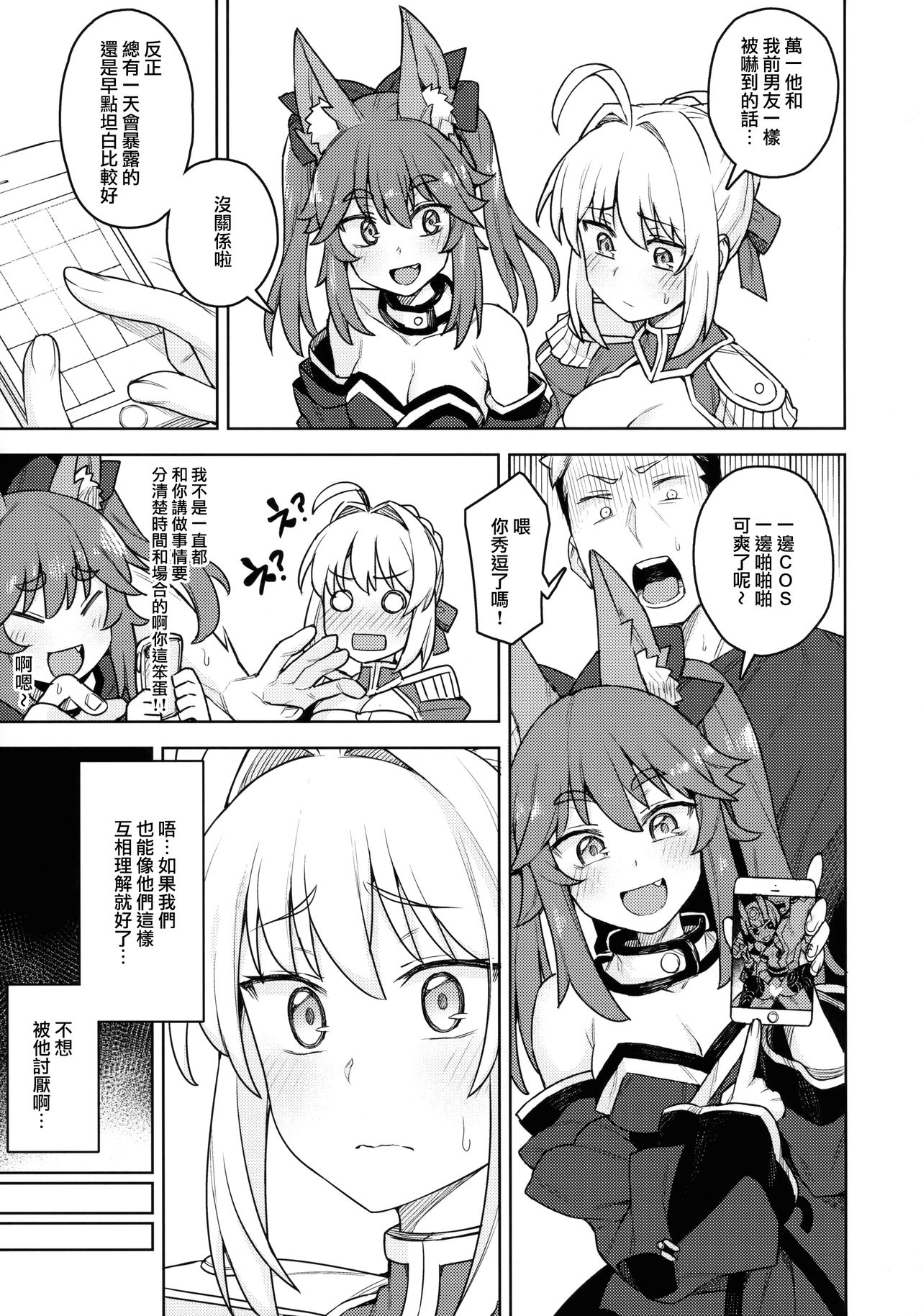(C94) [OrangeMaru (JP06)] Cosplay Kanojo #Nero (Fate/Grand Order) [Chinese] [無邪気漢化組] page 7 full
