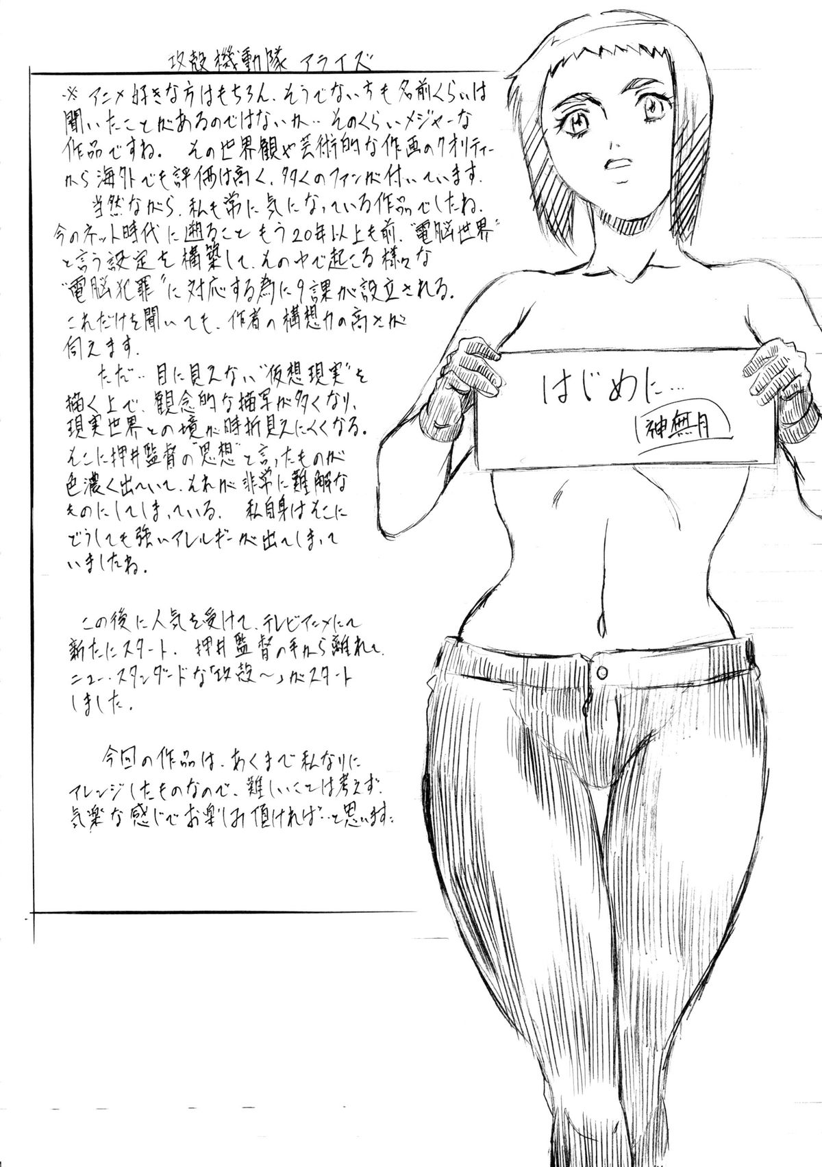 [Busou Megami (Kannaduki Kanna)] DOLL (Ghost in the Shell) [Chinese] [CE家族社] page 4 full