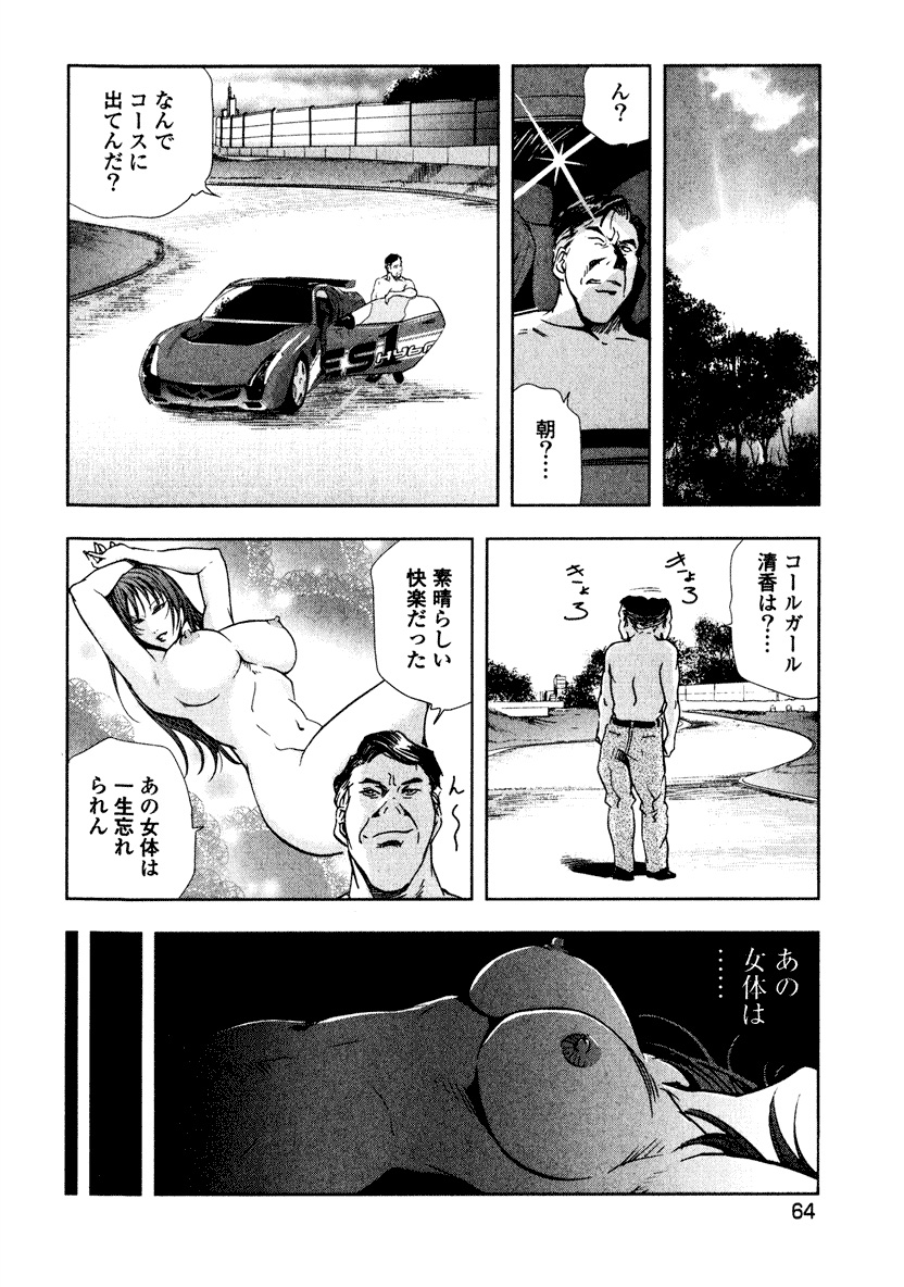 [Misaki Yukihiro] Ekoisuto [Digital] page 66 full