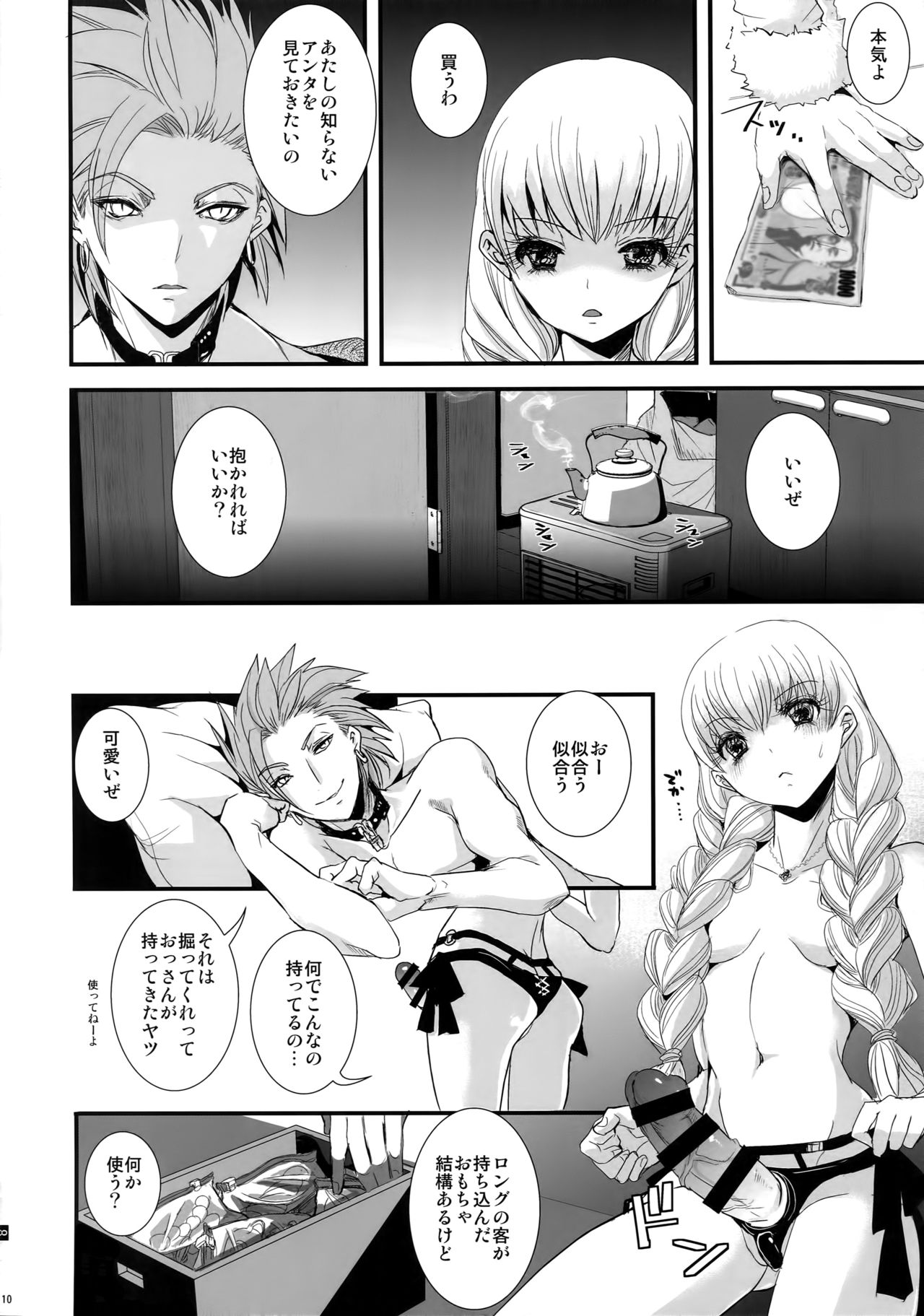 (11-banme no Yuusha 4) [Atelier Dr.HEAD'S (Katou Chakichi)] ADABANA Prologue (Dragon Quest XI) page 9 full