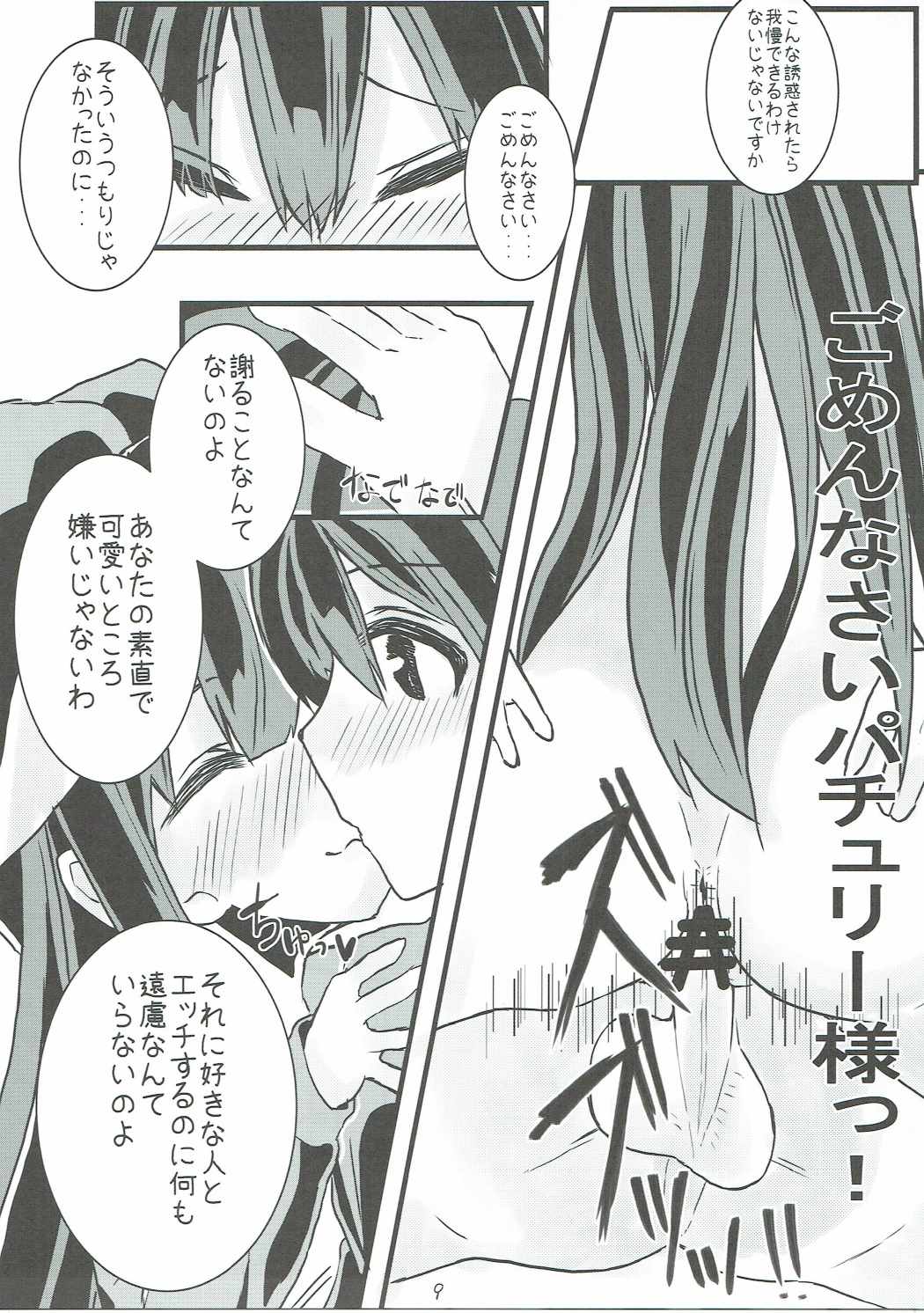 (Shuuki Reitaisai 3) [Kutushita Nijiru Honpo (Kawakami Ioru)] MAGIAL GIRL Patchouli Has a Figure of Ideal!! (Touhou Project) page 8 full