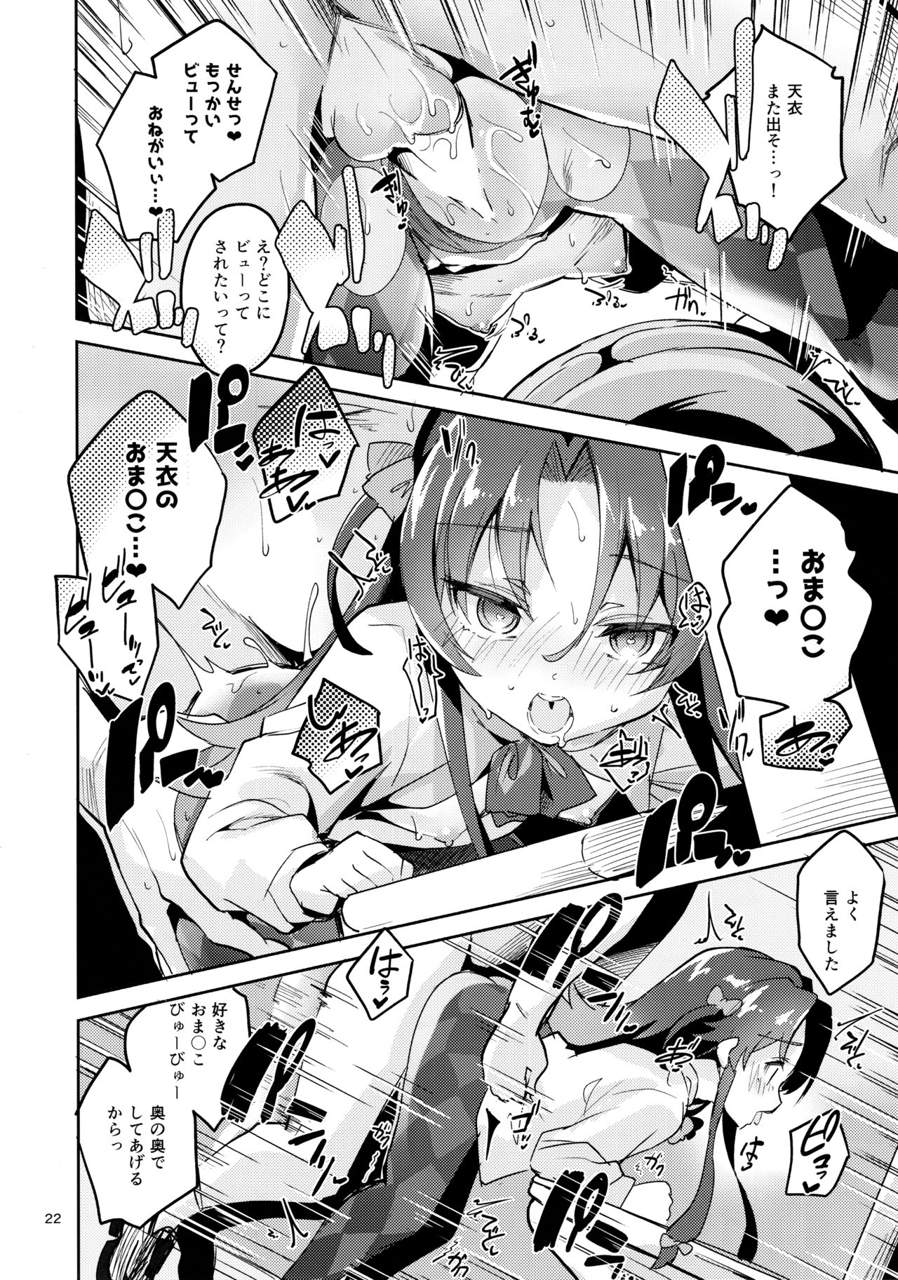 (C94) [Circle-FIORE (Ekakibit)] Ryuuou no Kyuujitsu Ura (Ryuuou no Oshigoto!) page 21 full