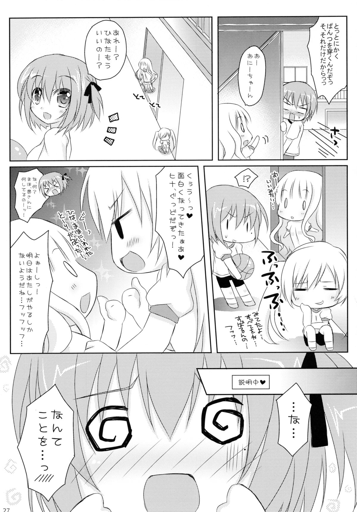 (C85) [Angel☆Tear (Togo)] Ore to Tomoka no Himitsu no Tokkun (RO-KYU-BU!) page 27 full