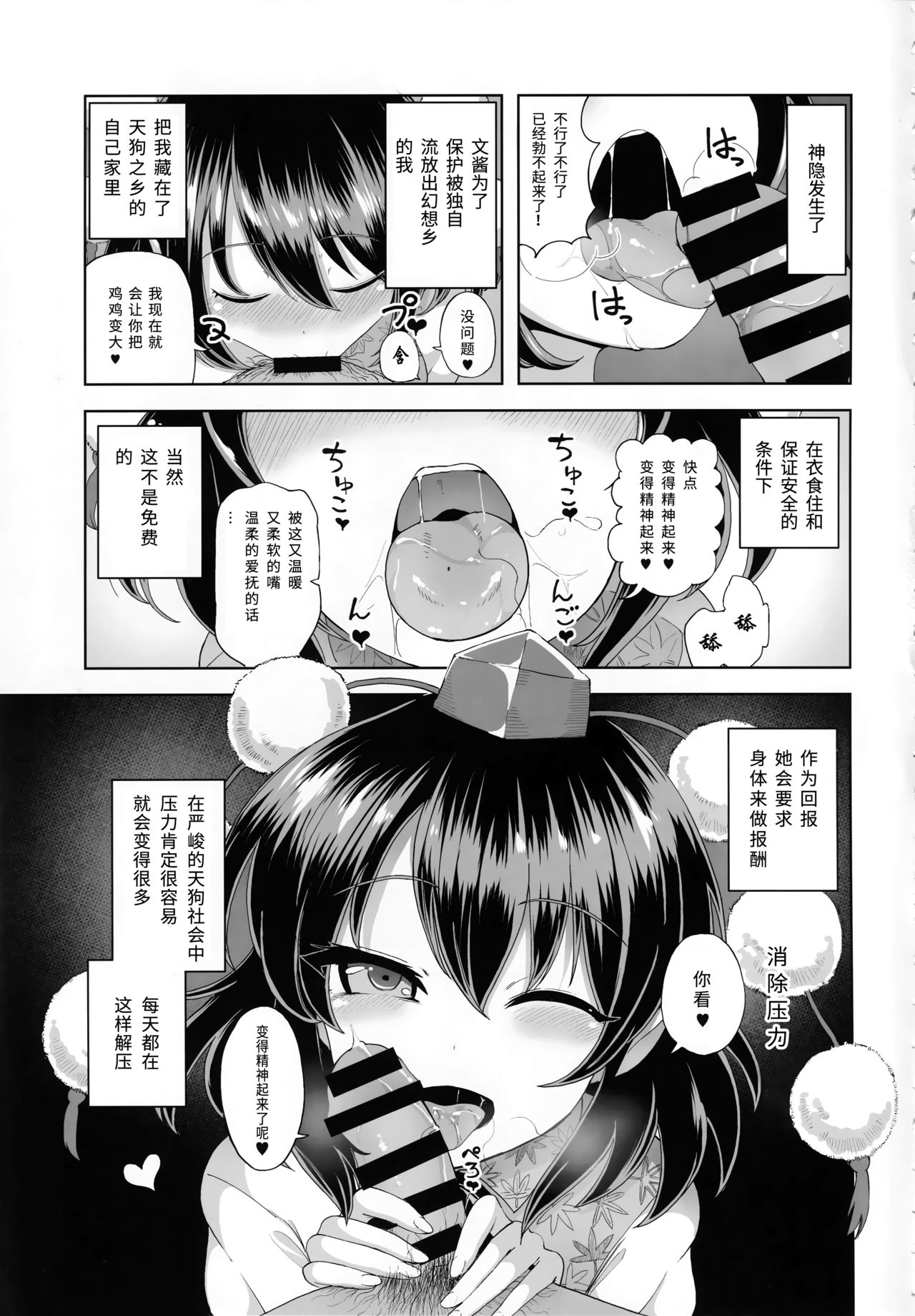 (Shuuki Reitaisai 5) [Himepuchitei (Hamaburicchi)] Shameimaru Aya no Inyoku Rakuen (Touhou Project)  [Chinese] [靴下汉化组] page 3 full