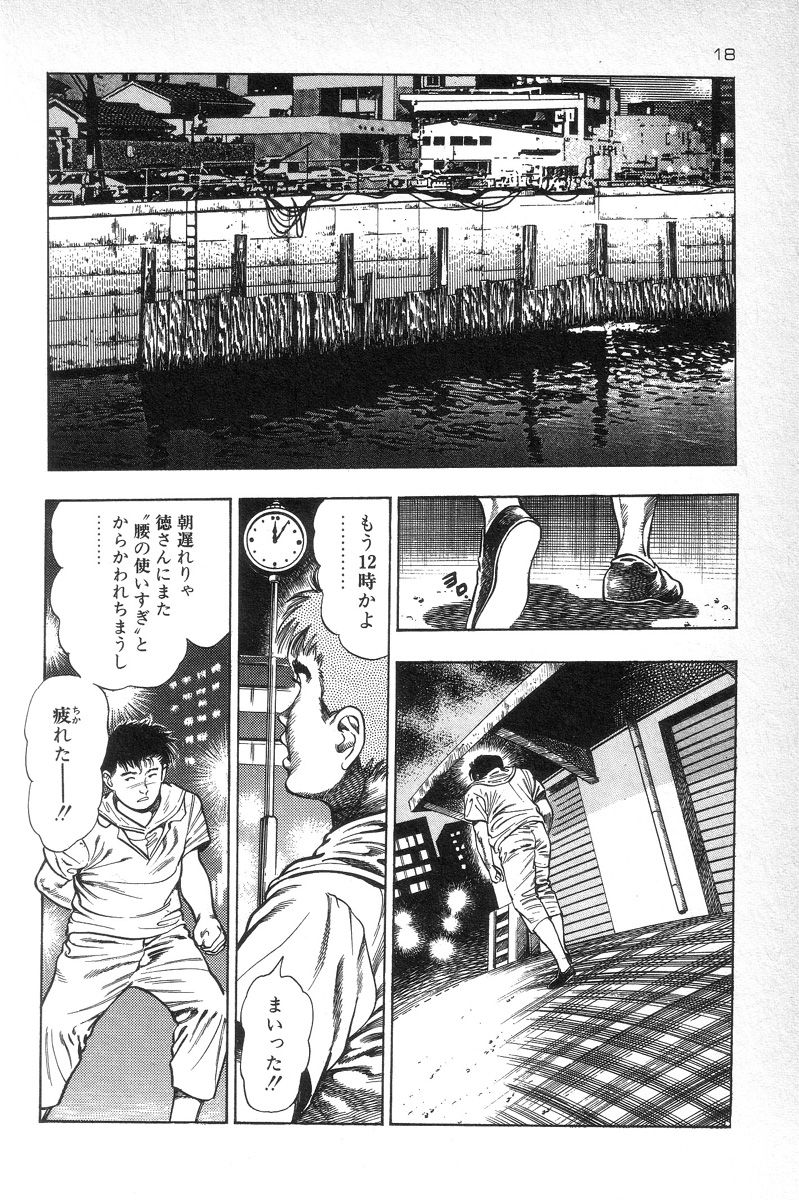 [Maeda Toshio] Eden no Kaze page 20 full