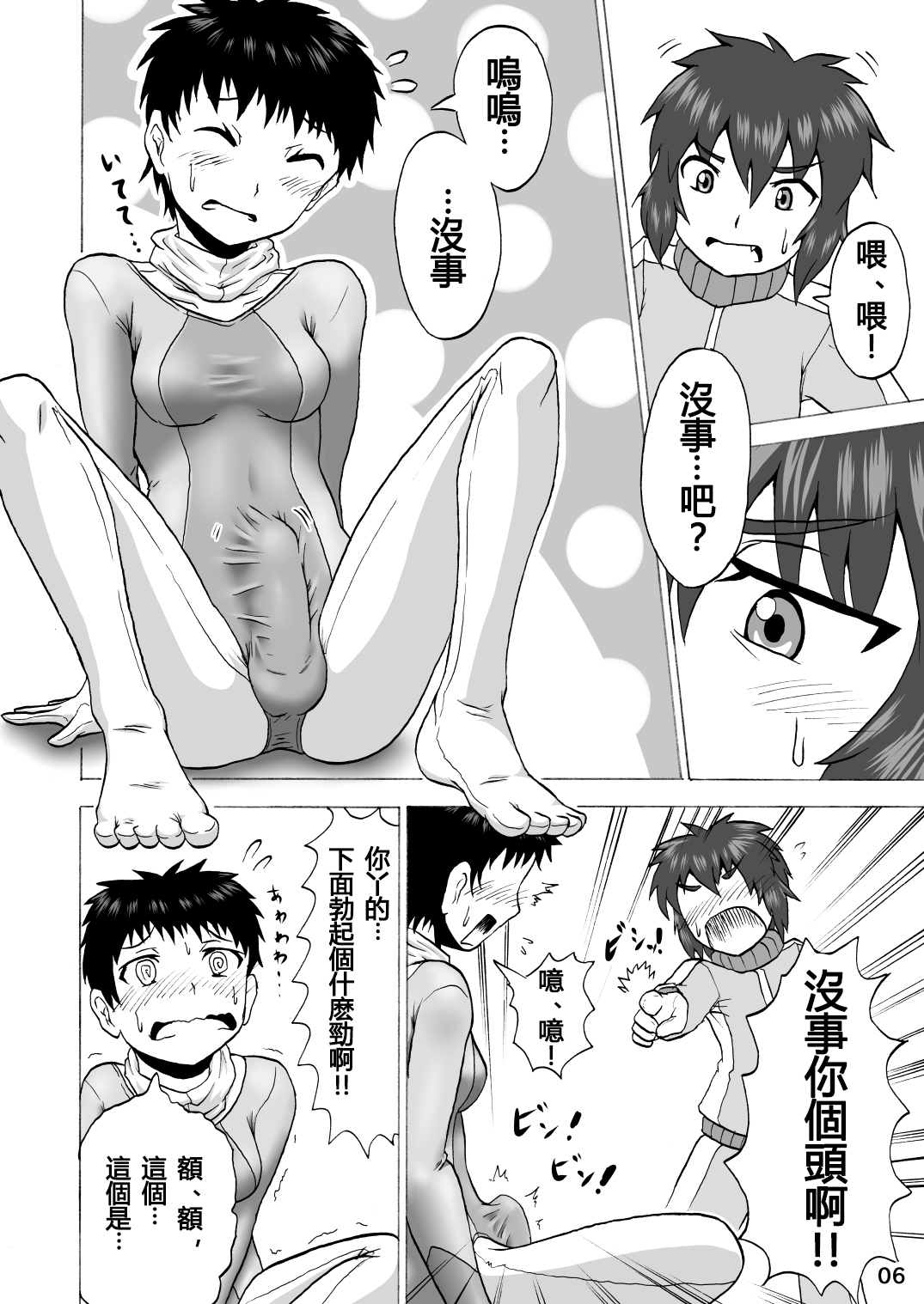 [Isurusdo (Aozame Takao)] Danshi   Joshi Sintaisoubu (Ura) [Chinese] [Digital] page 7 full